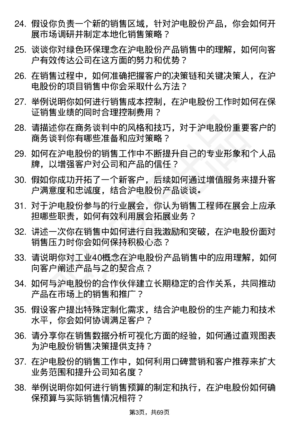 48道沪电股份销售工程师岗位面试题库及参考回答含考察点分析