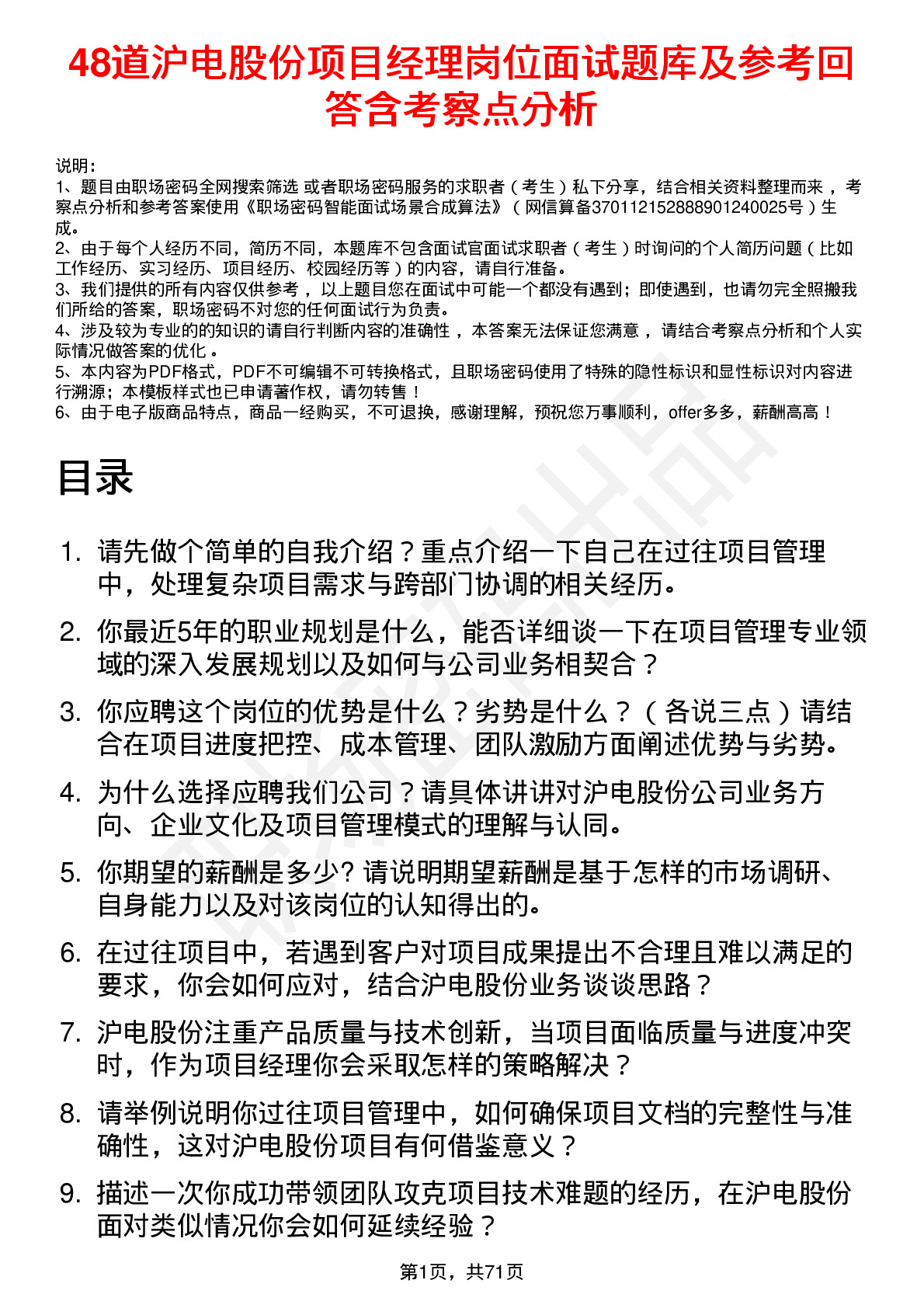 48道沪电股份项目经理岗位面试题库及参考回答含考察点分析