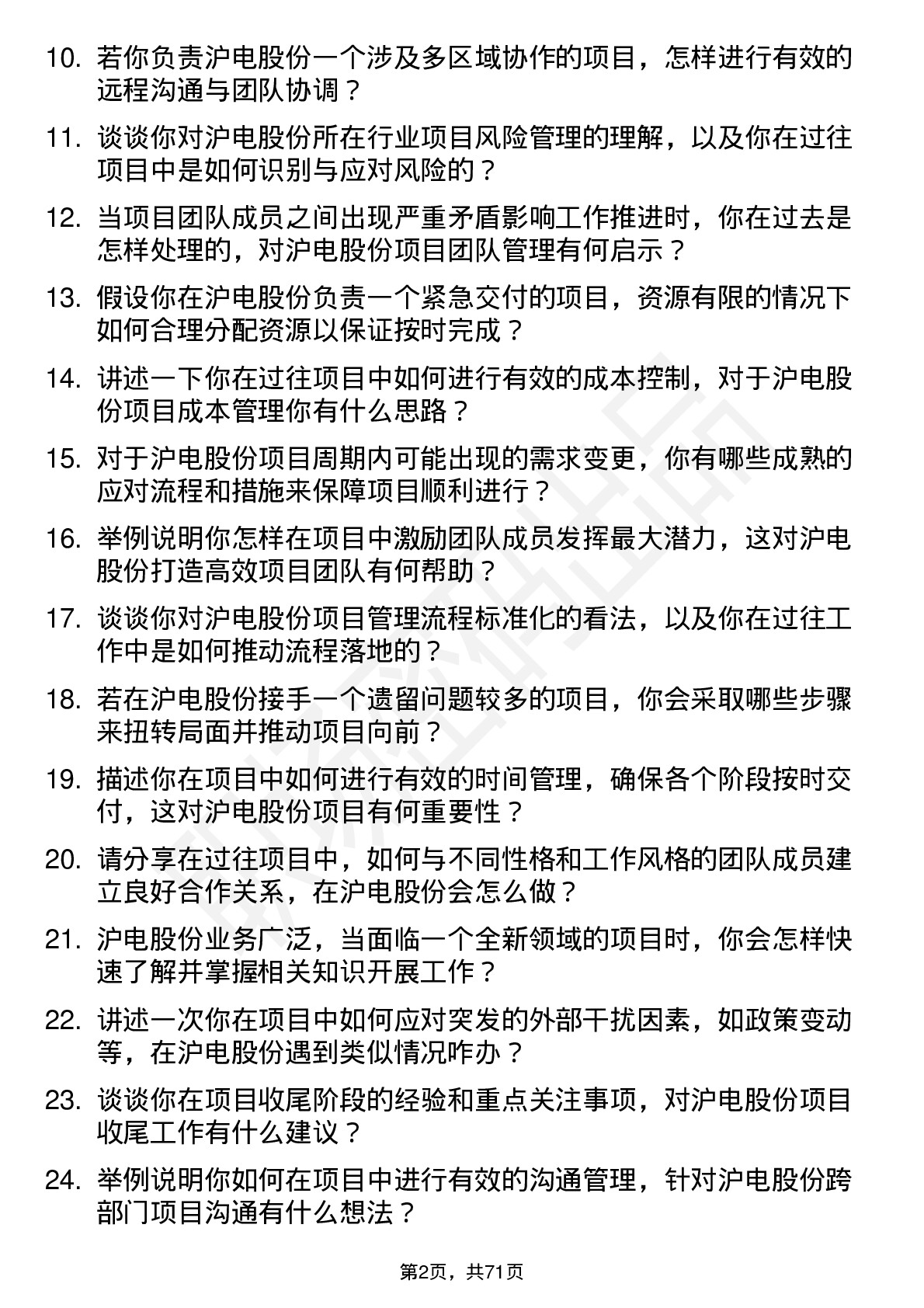 48道沪电股份项目经理岗位面试题库及参考回答含考察点分析