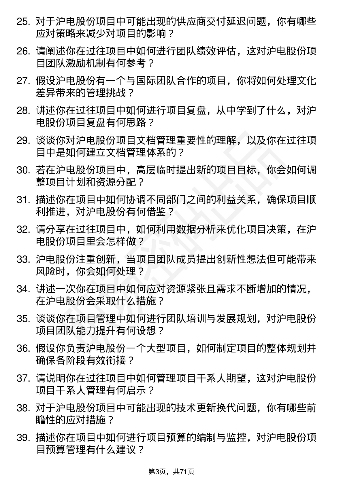 48道沪电股份项目经理岗位面试题库及参考回答含考察点分析