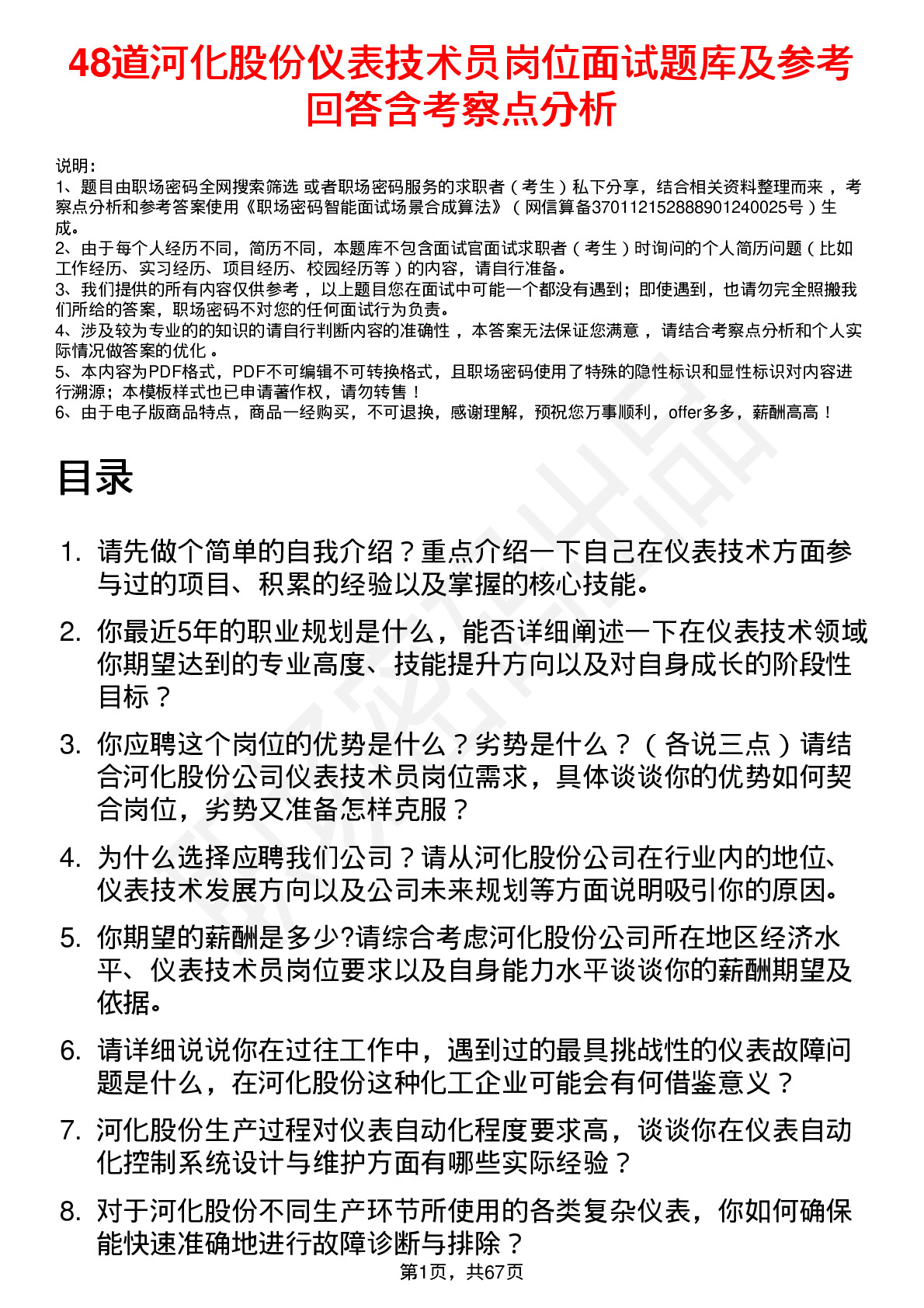 48道河化股份仪表技术员岗位面试题库及参考回答含考察点分析