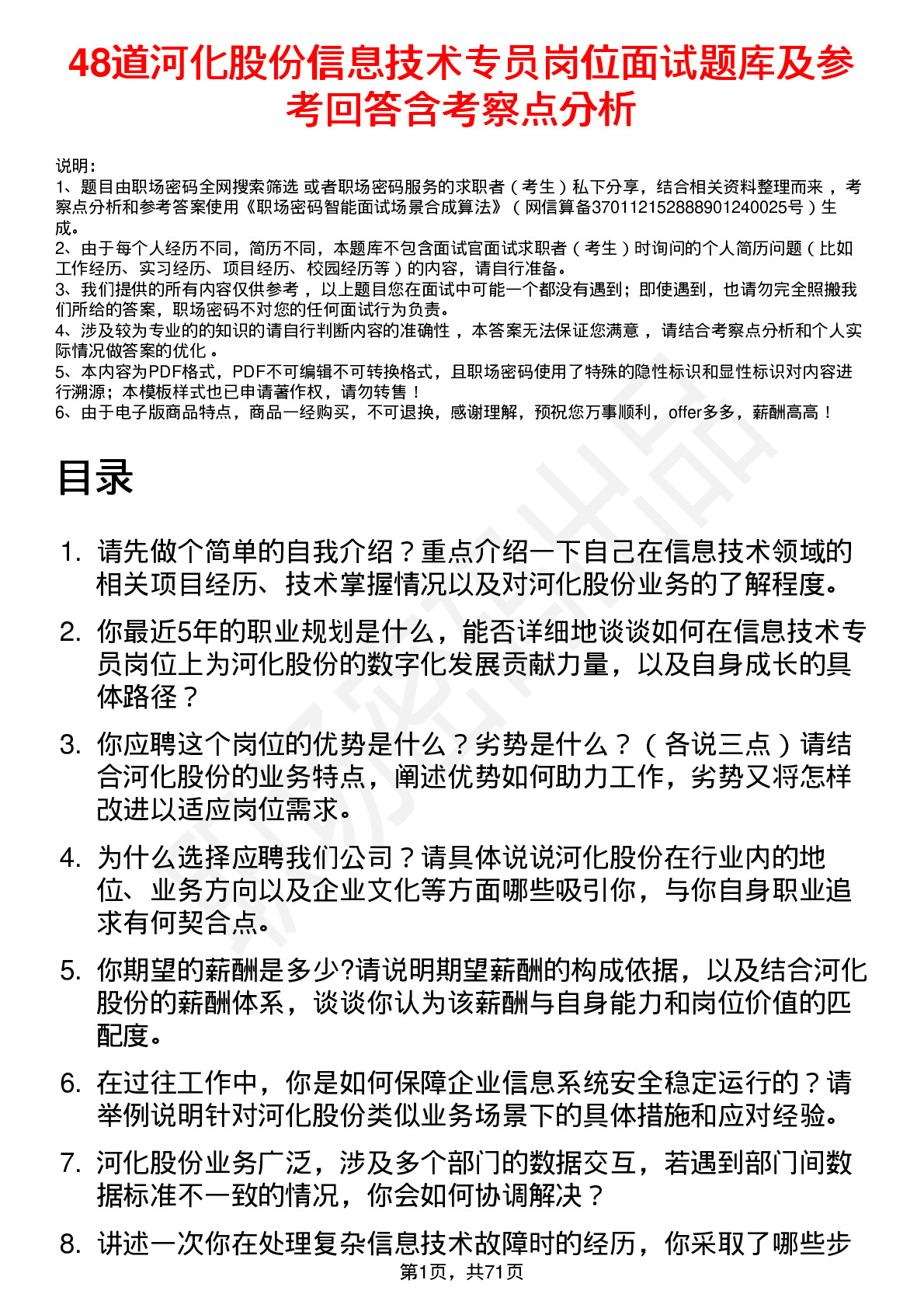 48道河化股份信息技术专员岗位面试题库及参考回答含考察点分析