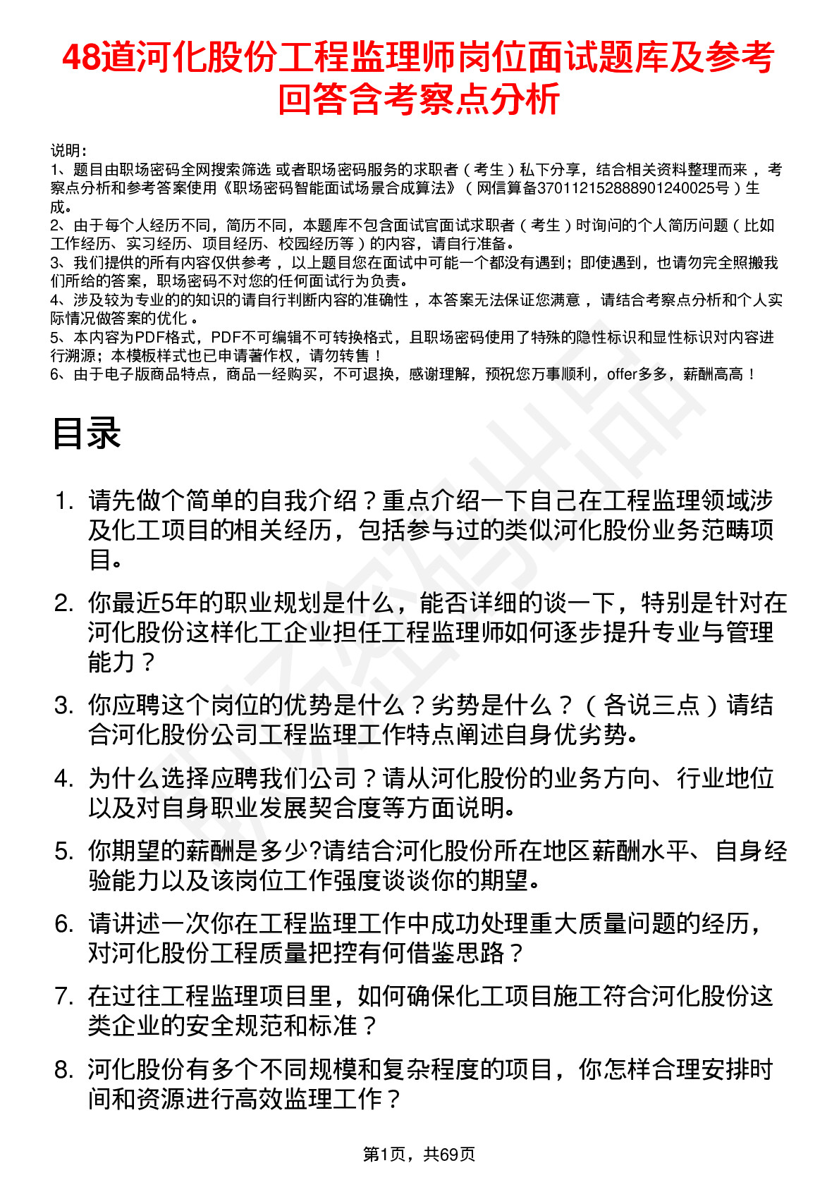 48道河化股份工程监理师岗位面试题库及参考回答含考察点分析