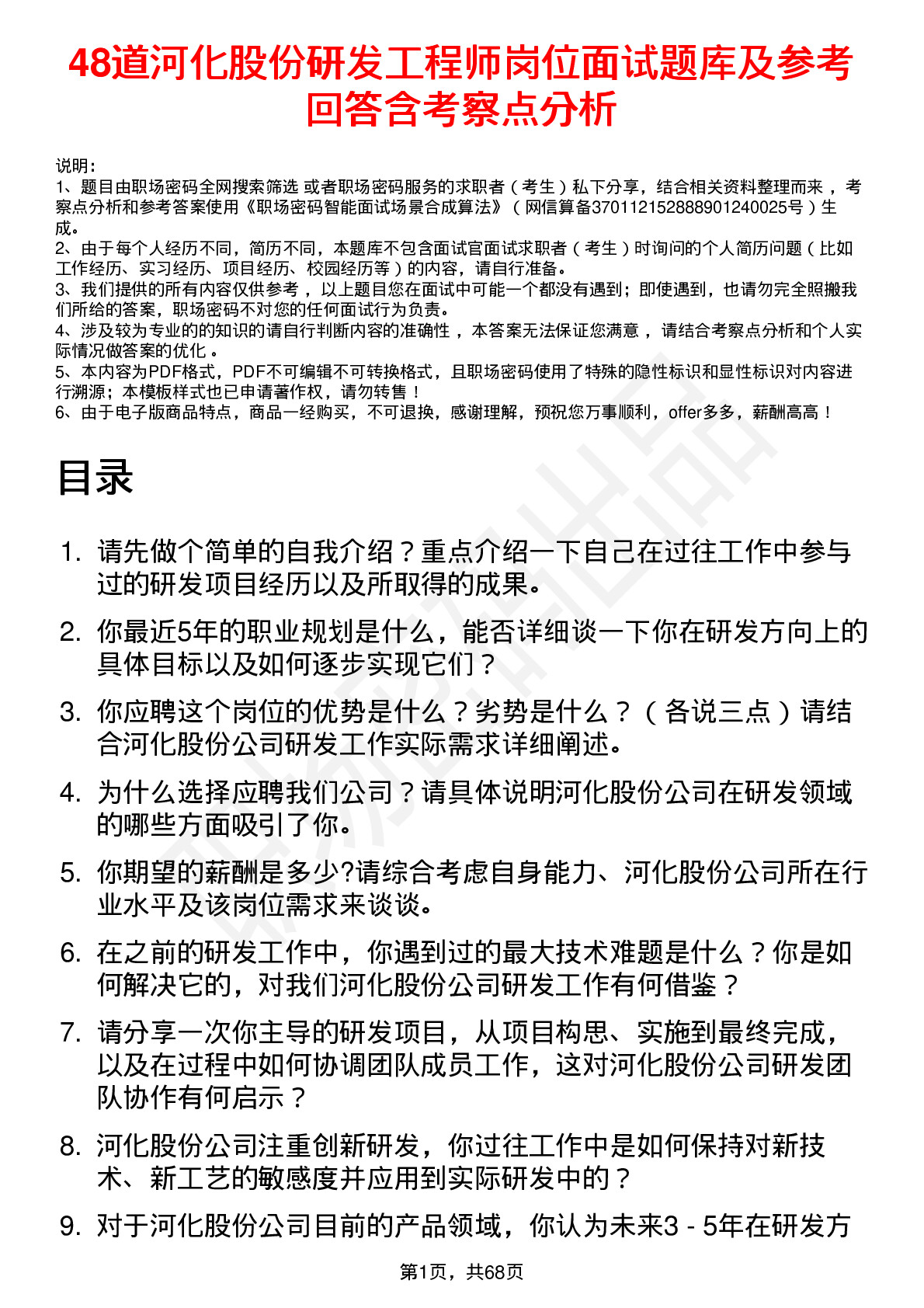 48道河化股份研发工程师岗位面试题库及参考回答含考察点分析