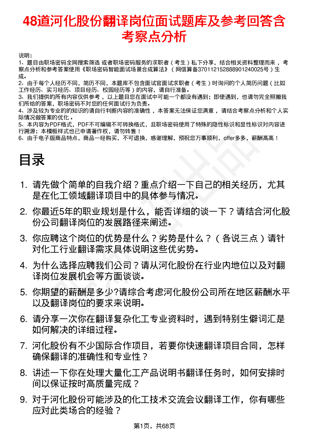 48道河化股份翻译岗位面试题库及参考回答含考察点分析