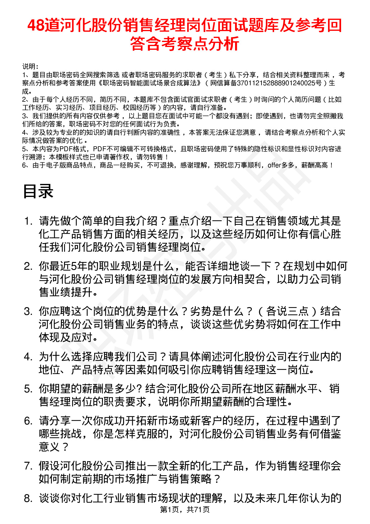 48道河化股份销售经理岗位面试题库及参考回答含考察点分析