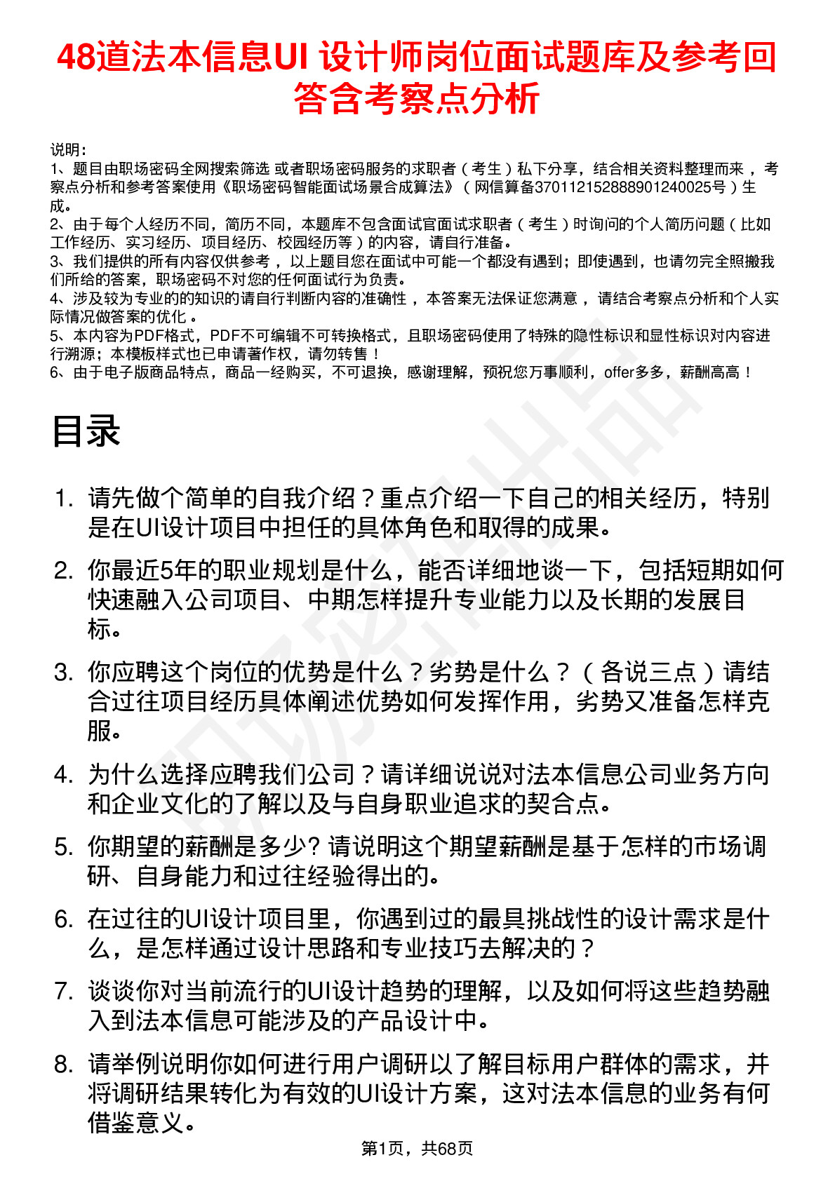 48道法本信息UI 设计师岗位面试题库及参考回答含考察点分析