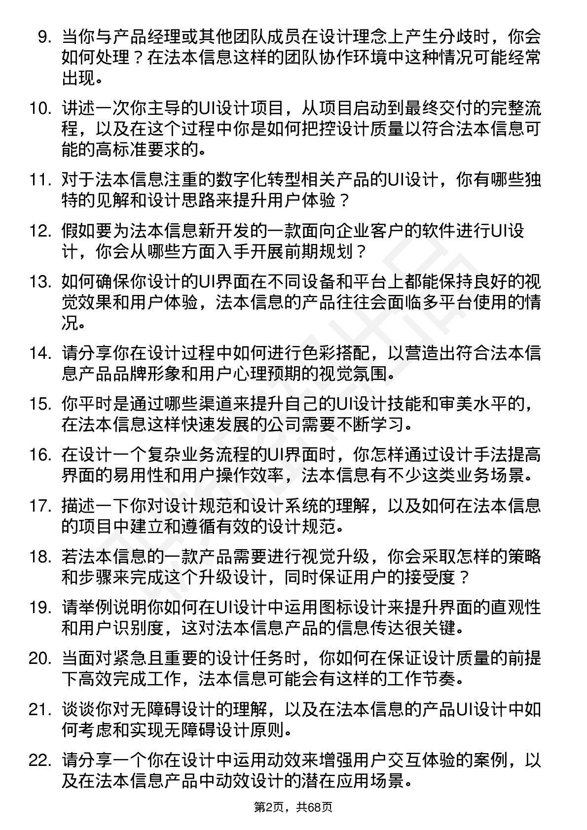 48道法本信息UI 设计师岗位面试题库及参考回答含考察点分析