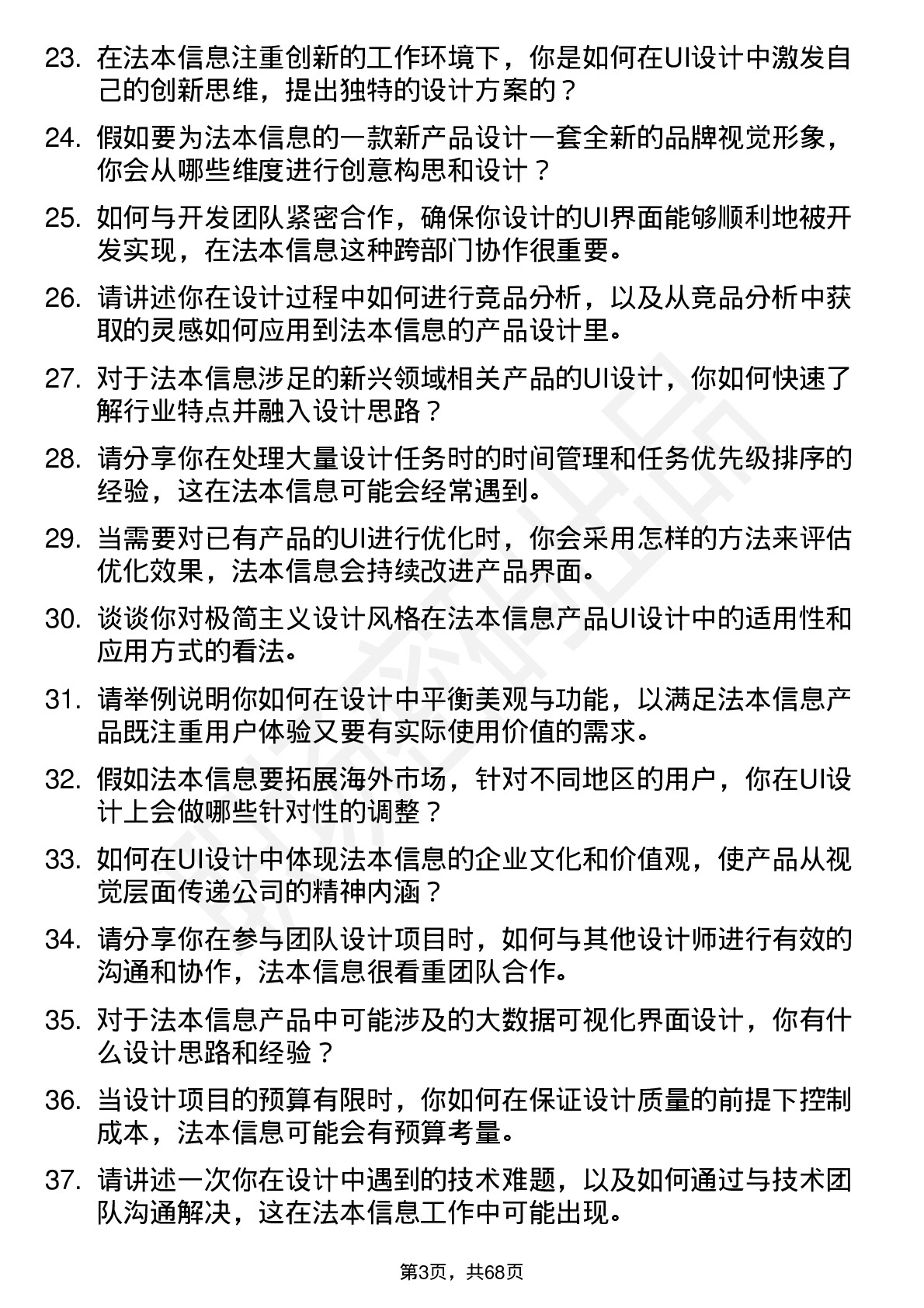 48道法本信息UI 设计师岗位面试题库及参考回答含考察点分析