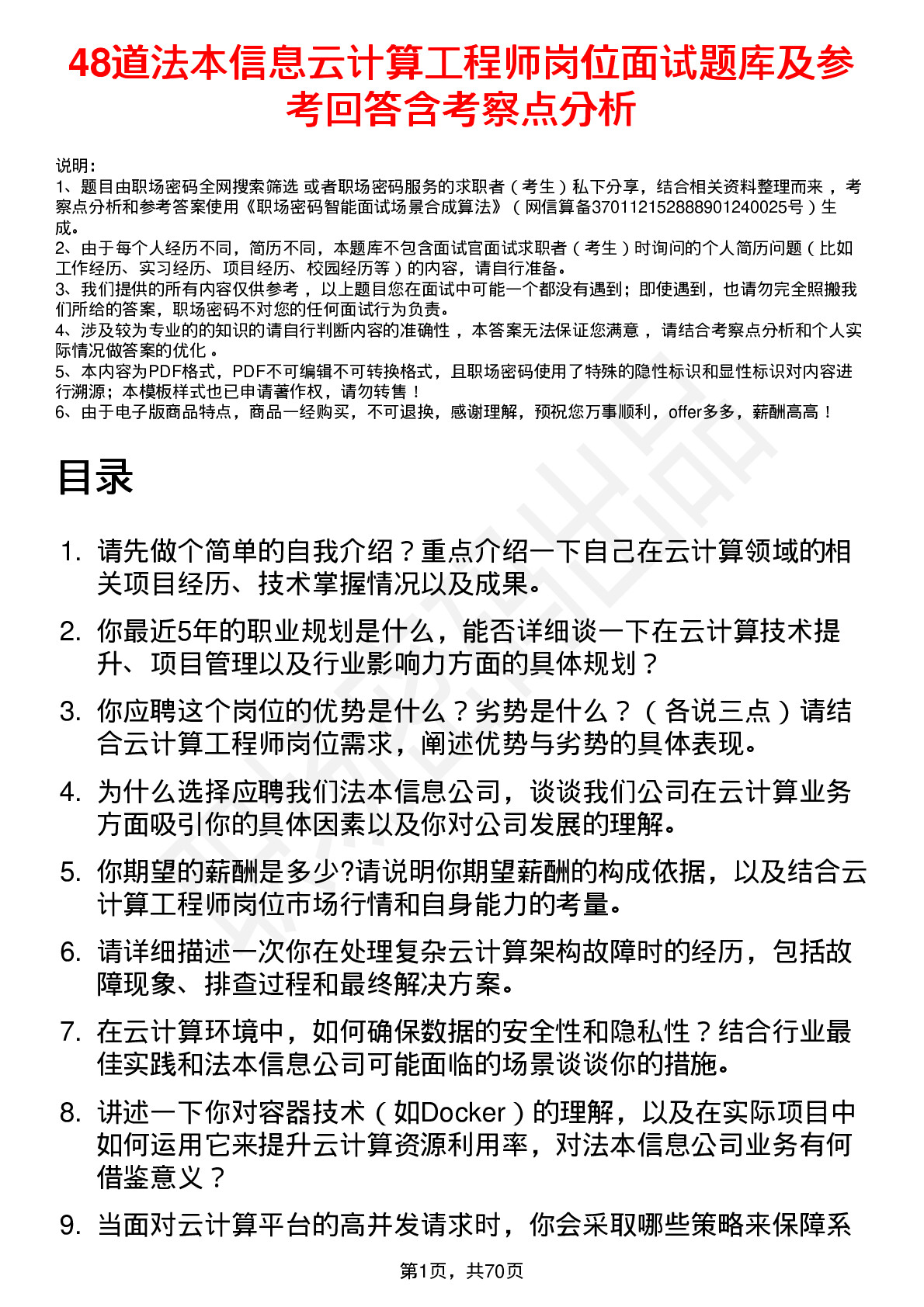 48道法本信息云计算工程师岗位面试题库及参考回答含考察点分析