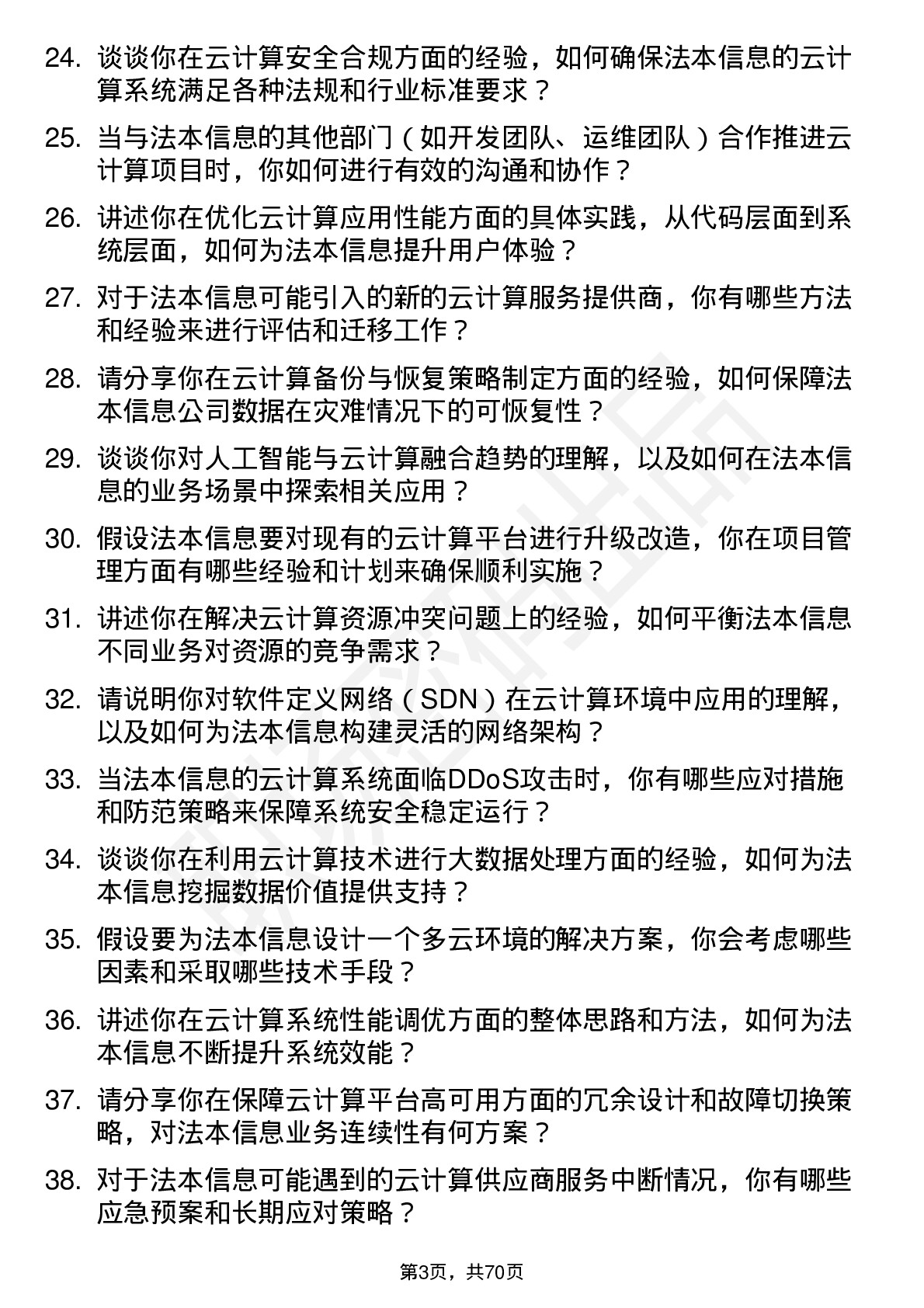 48道法本信息云计算工程师岗位面试题库及参考回答含考察点分析