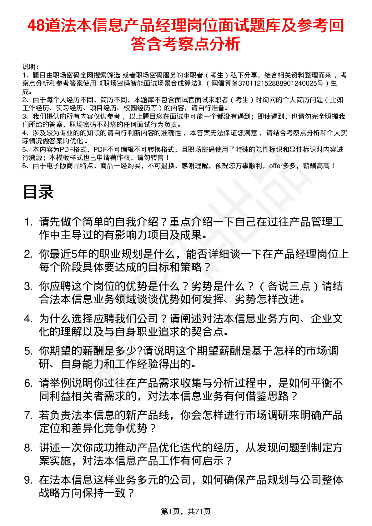 48道法本信息产品经理岗位面试题库及参考回答含考察点分析