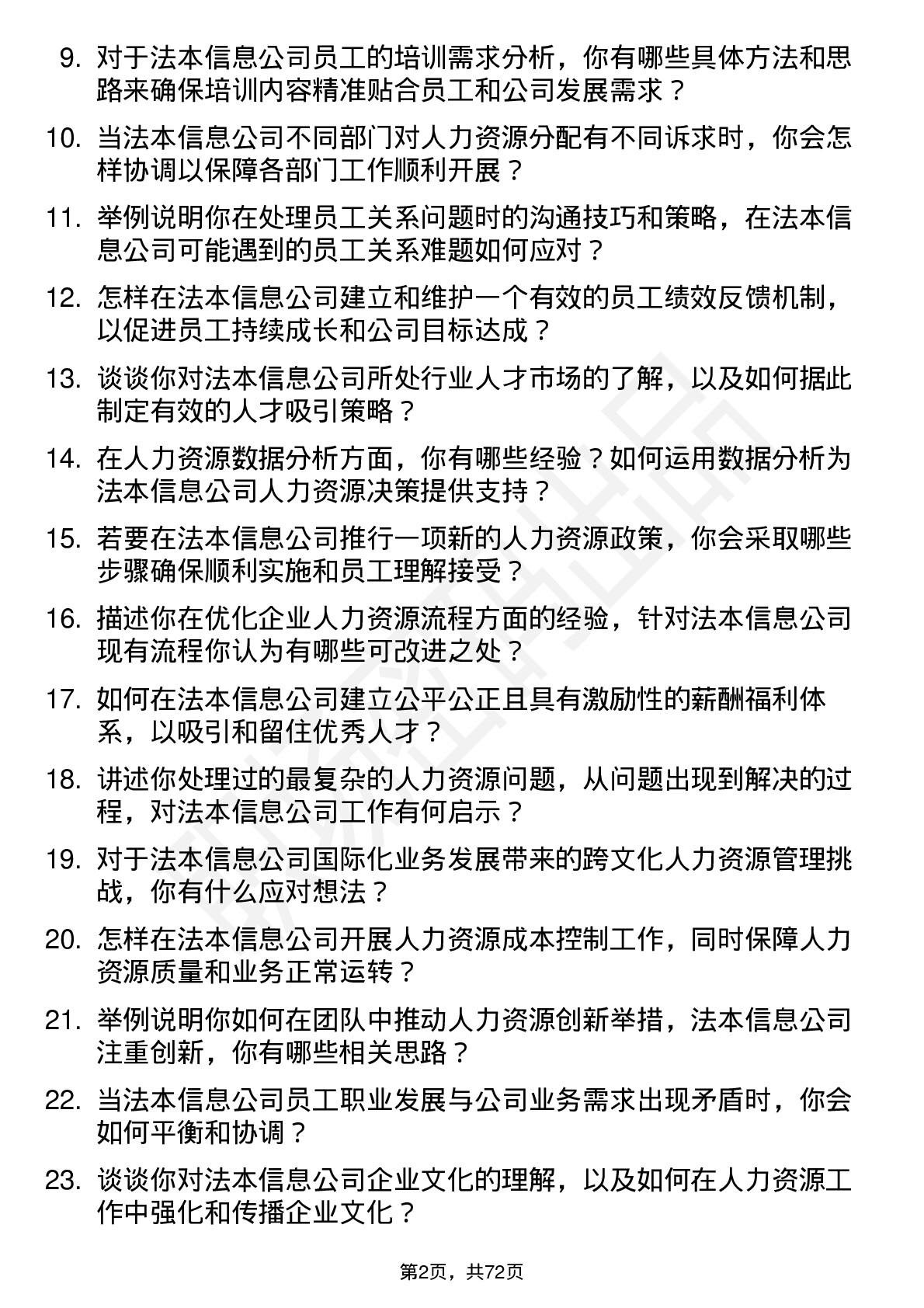 48道法本信息人力资源专员岗位面试题库及参考回答含考察点分析