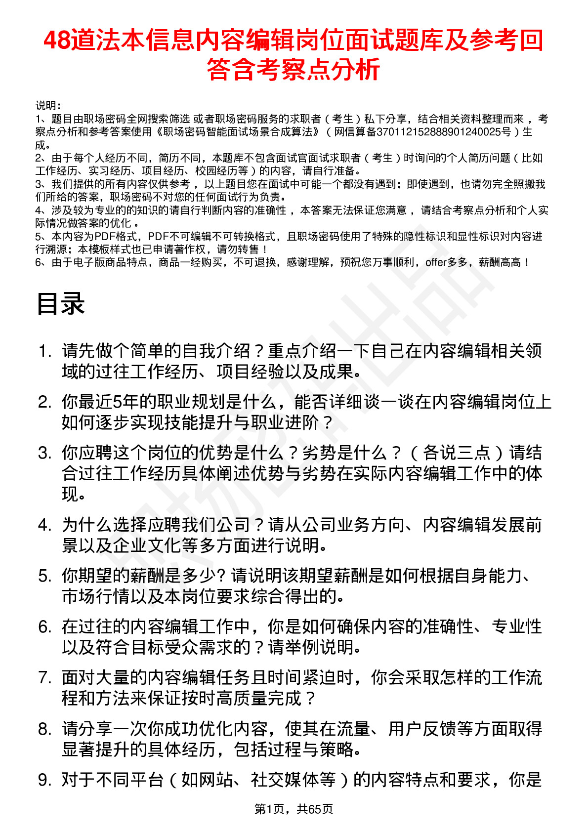 48道法本信息内容编辑岗位面试题库及参考回答含考察点分析