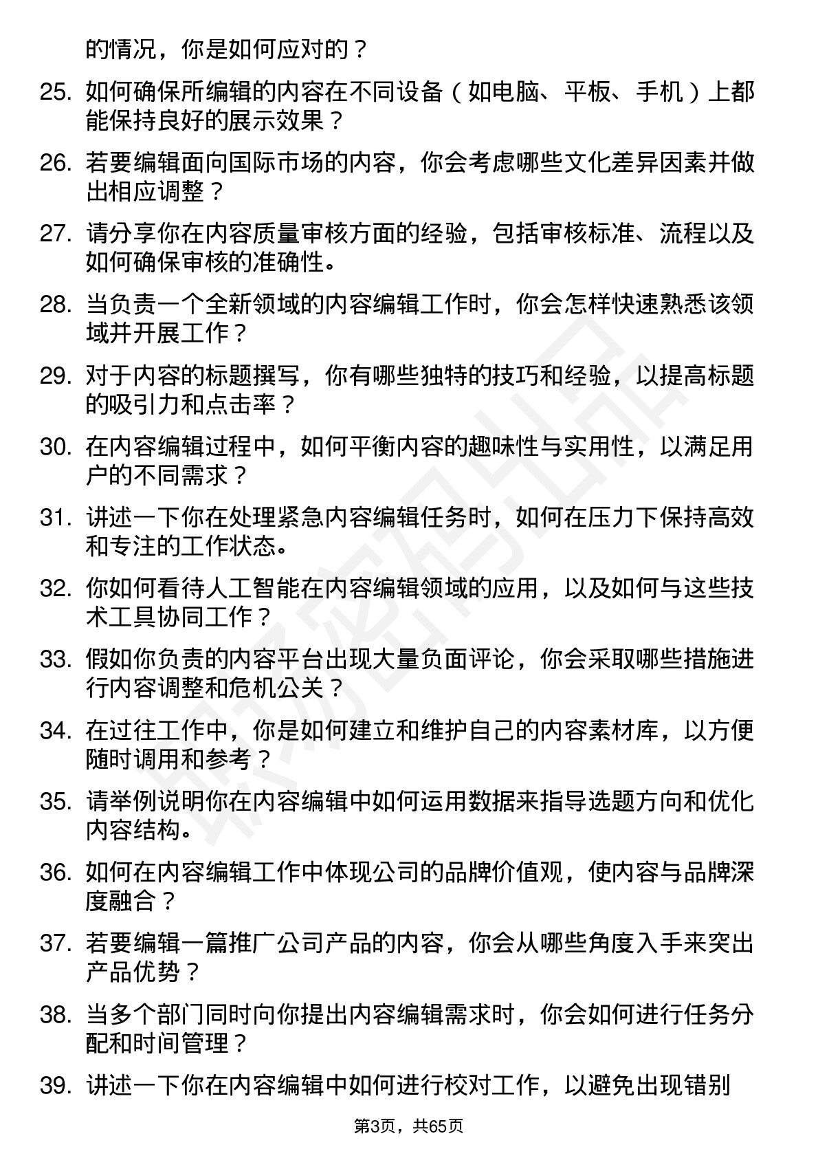 48道法本信息内容编辑岗位面试题库及参考回答含考察点分析