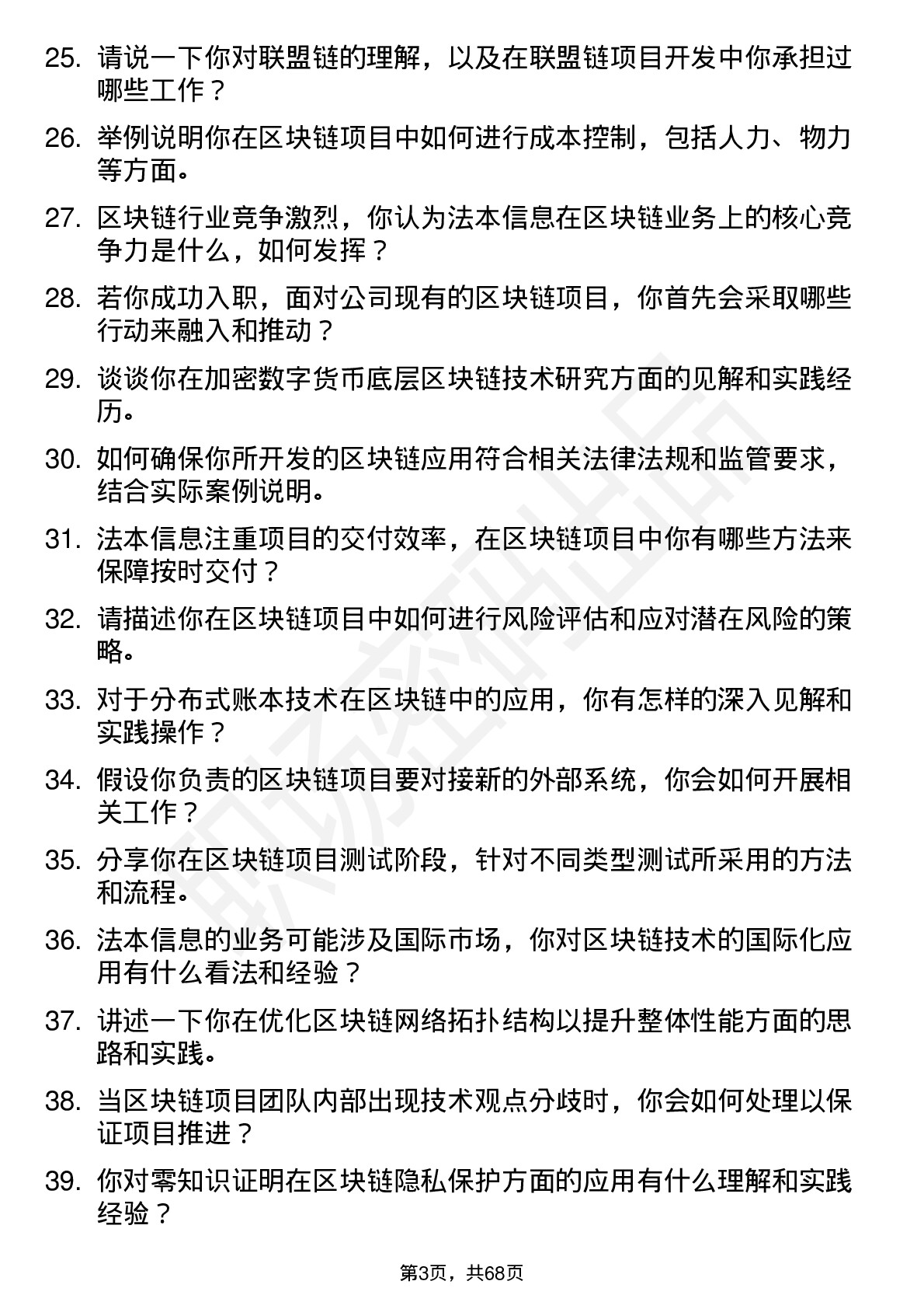 48道法本信息区块链工程师岗位面试题库及参考回答含考察点分析