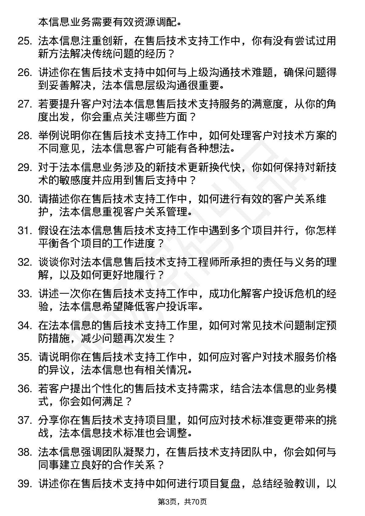 48道法本信息售后技术支持工程师岗位面试题库及参考回答含考察点分析