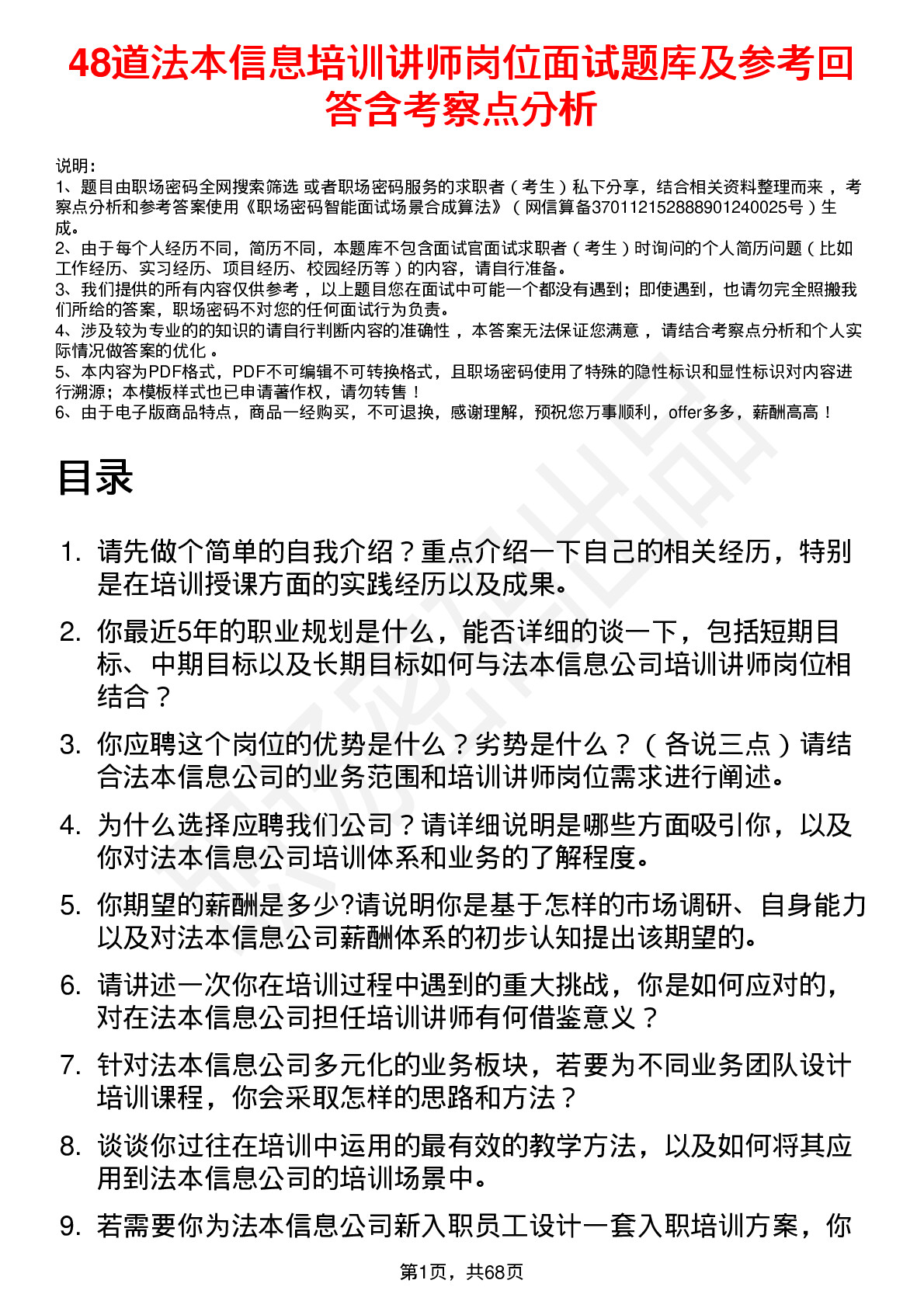 48道法本信息培训讲师岗位面试题库及参考回答含考察点分析