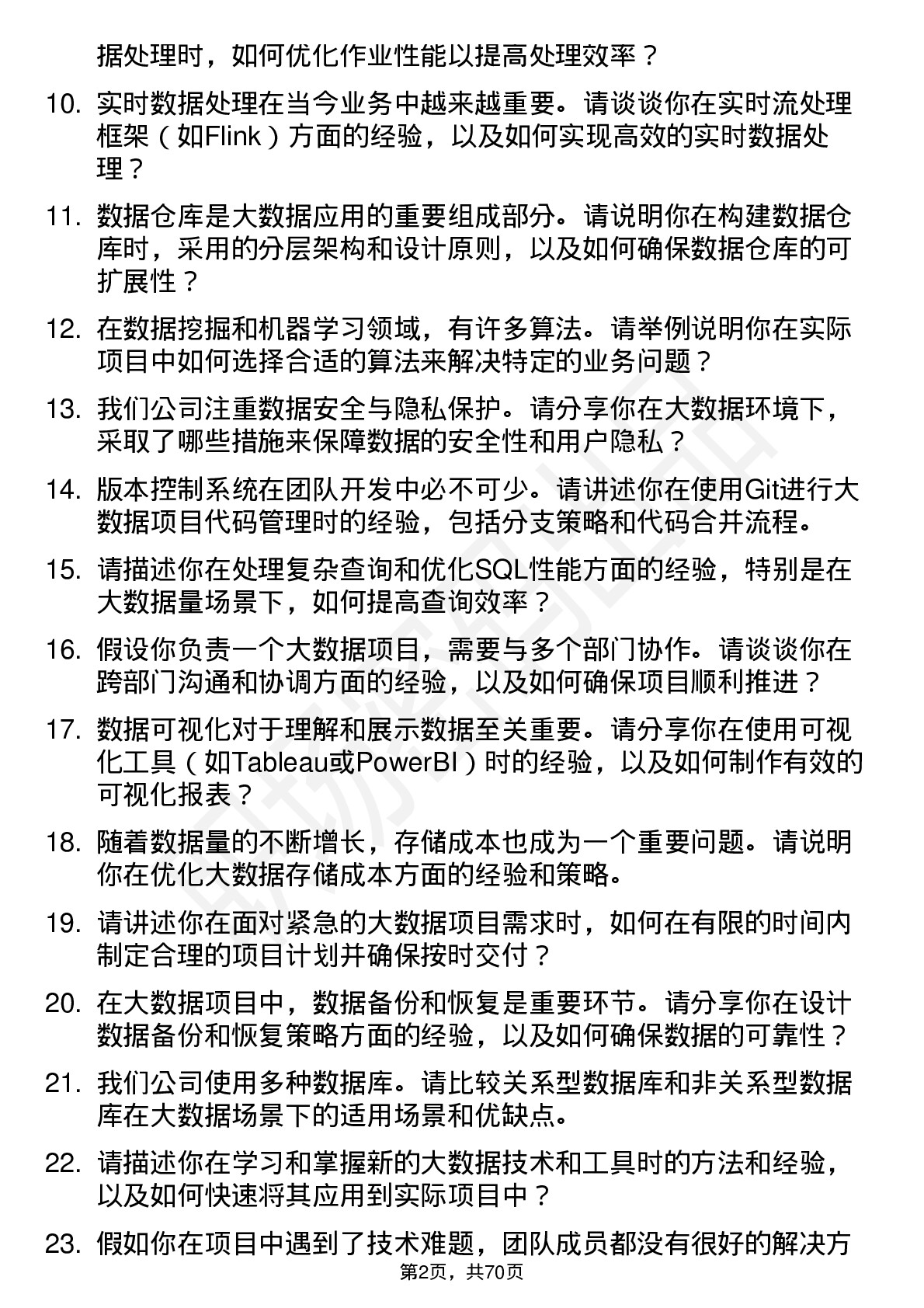 48道法本信息大数据工程师岗位面试题库及参考回答含考察点分析