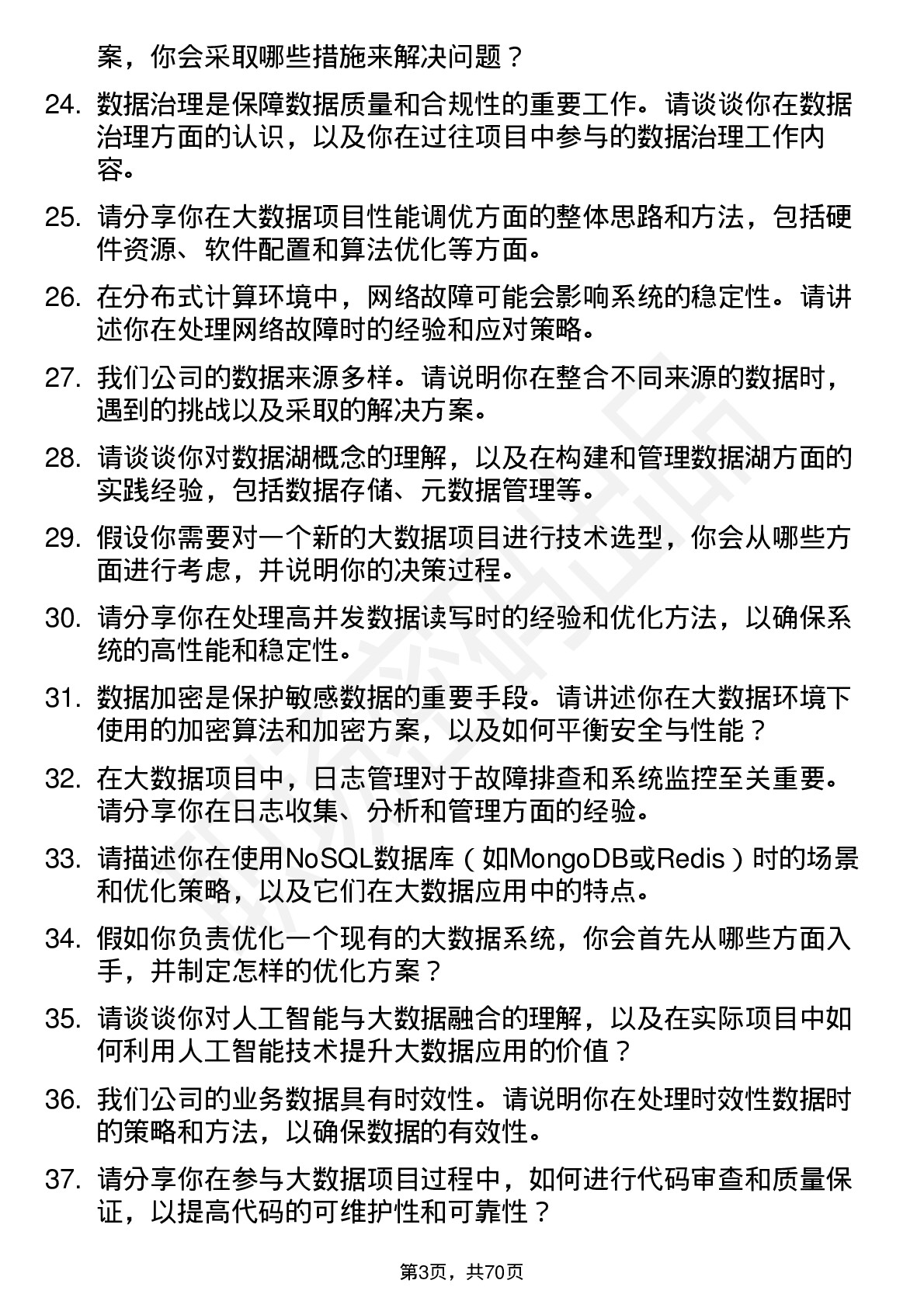 48道法本信息大数据工程师岗位面试题库及参考回答含考察点分析