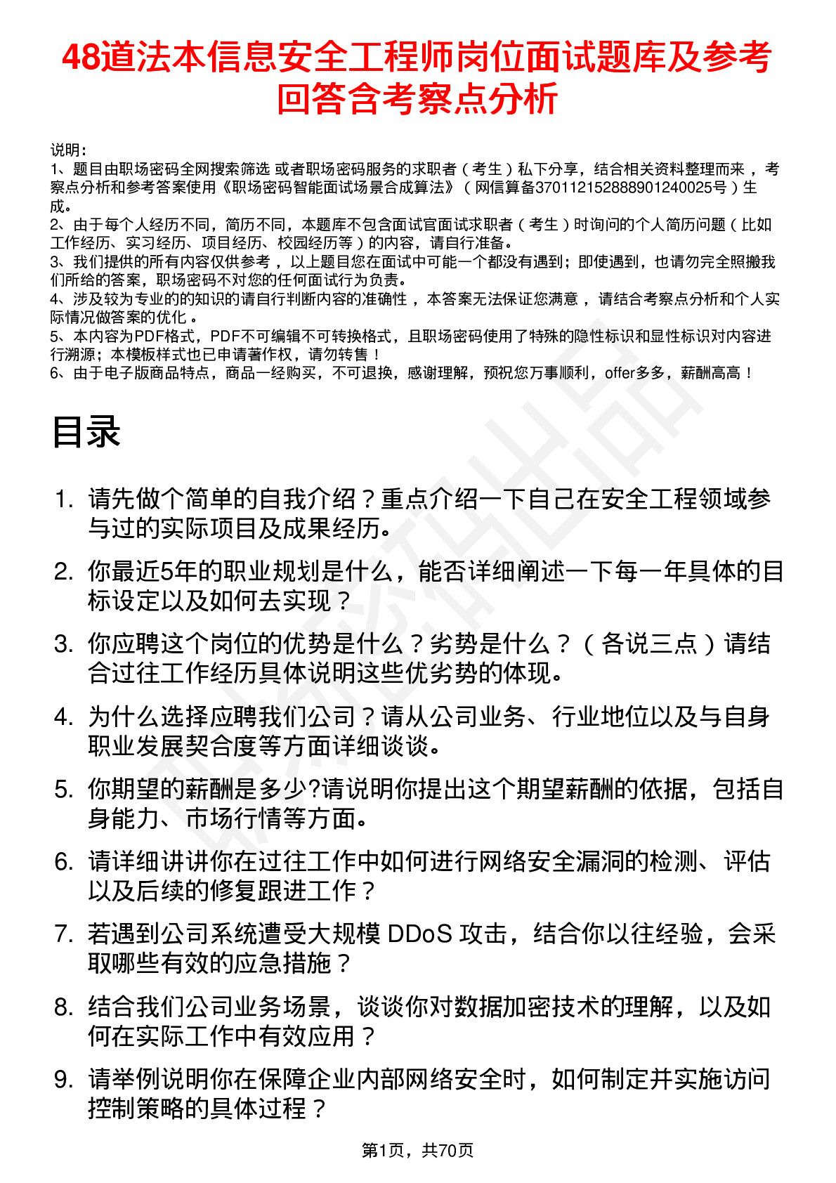 48道法本信息安全工程师岗位面试题库及参考回答含考察点分析