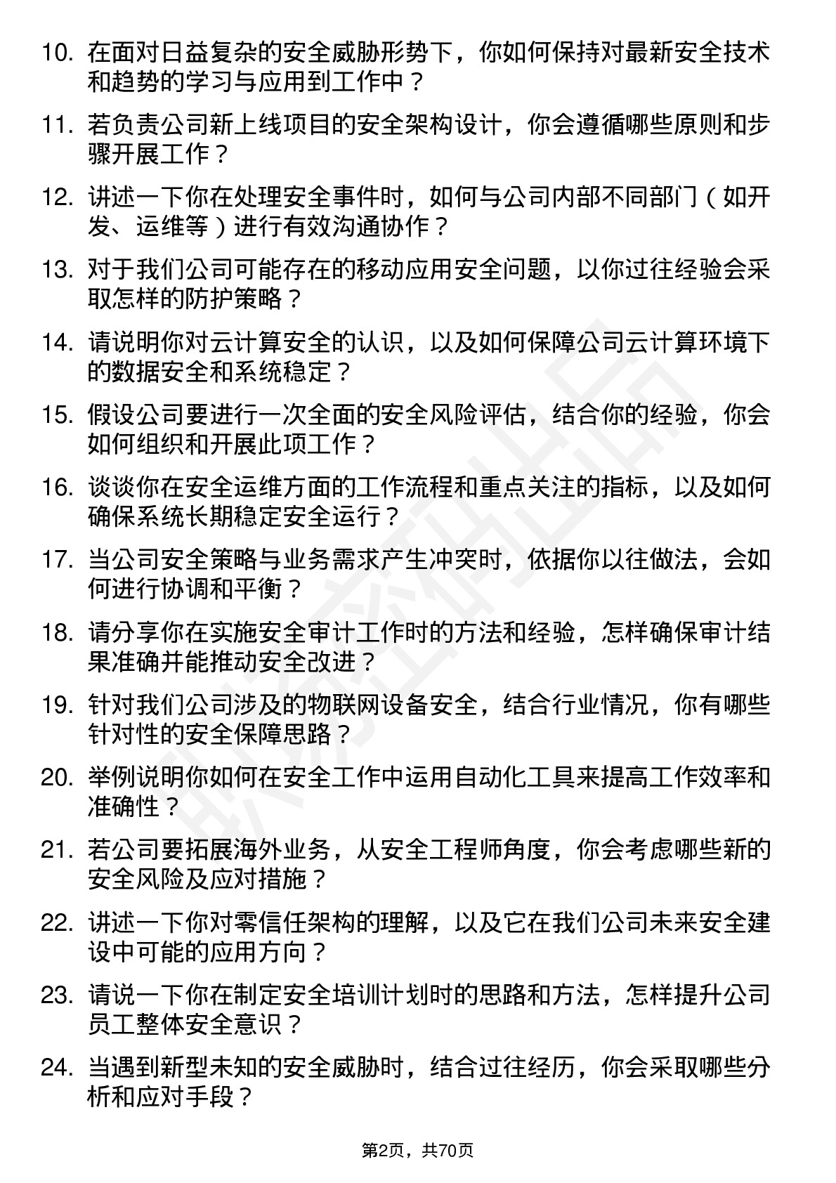 48道法本信息安全工程师岗位面试题库及参考回答含考察点分析