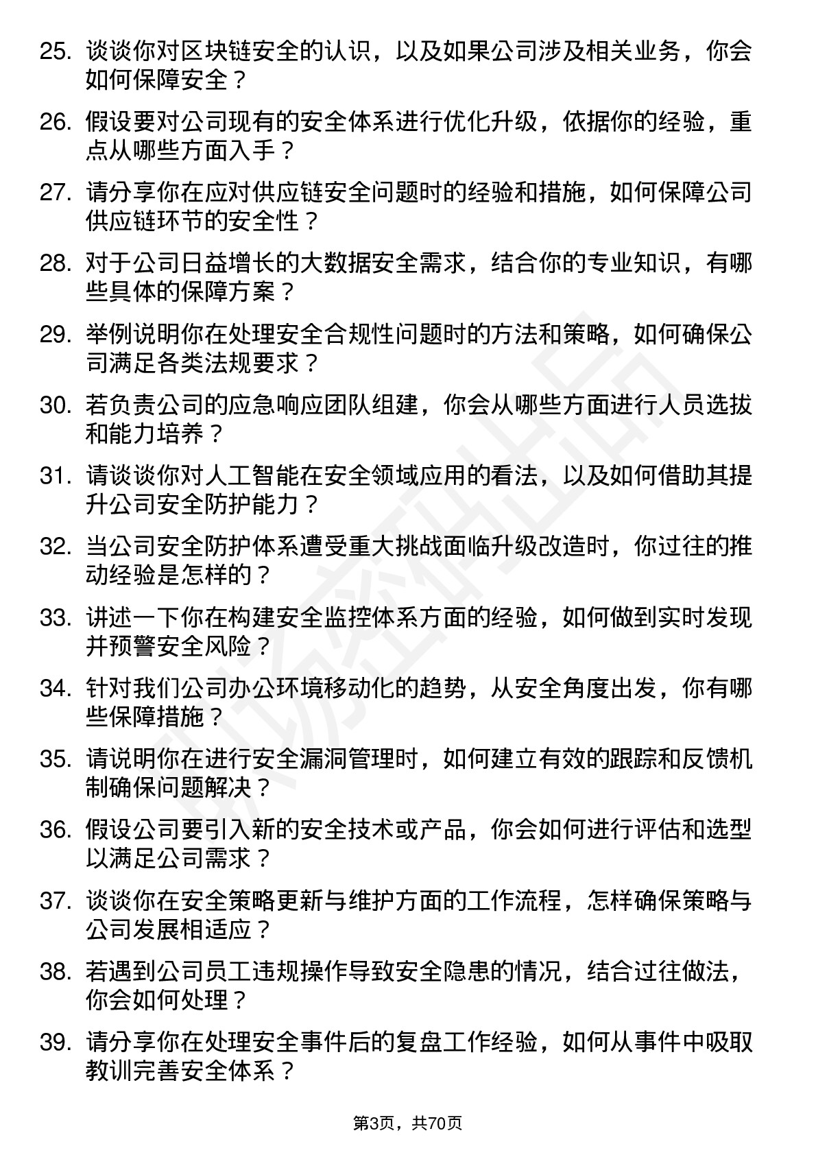 48道法本信息安全工程师岗位面试题库及参考回答含考察点分析