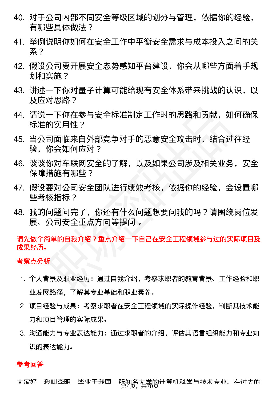 48道法本信息安全工程师岗位面试题库及参考回答含考察点分析