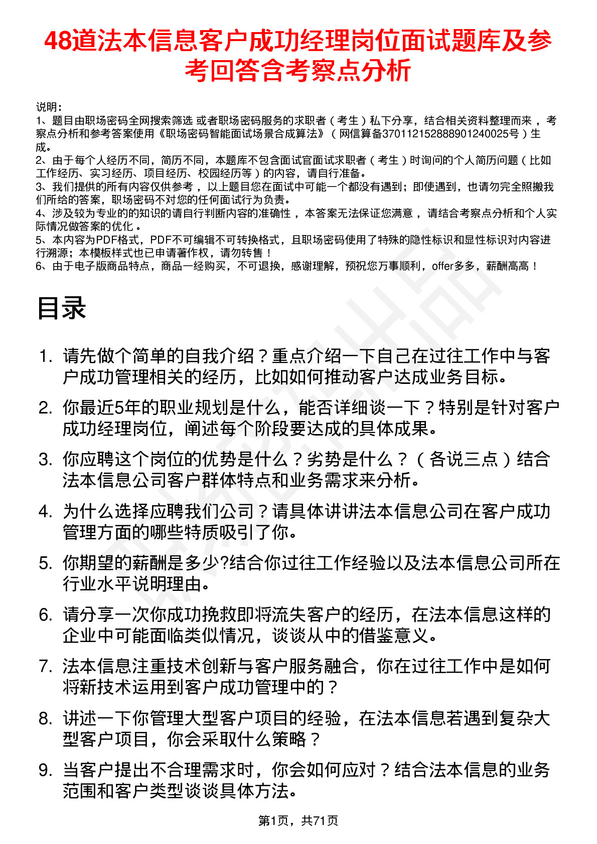 48道法本信息客户成功经理岗位面试题库及参考回答含考察点分析