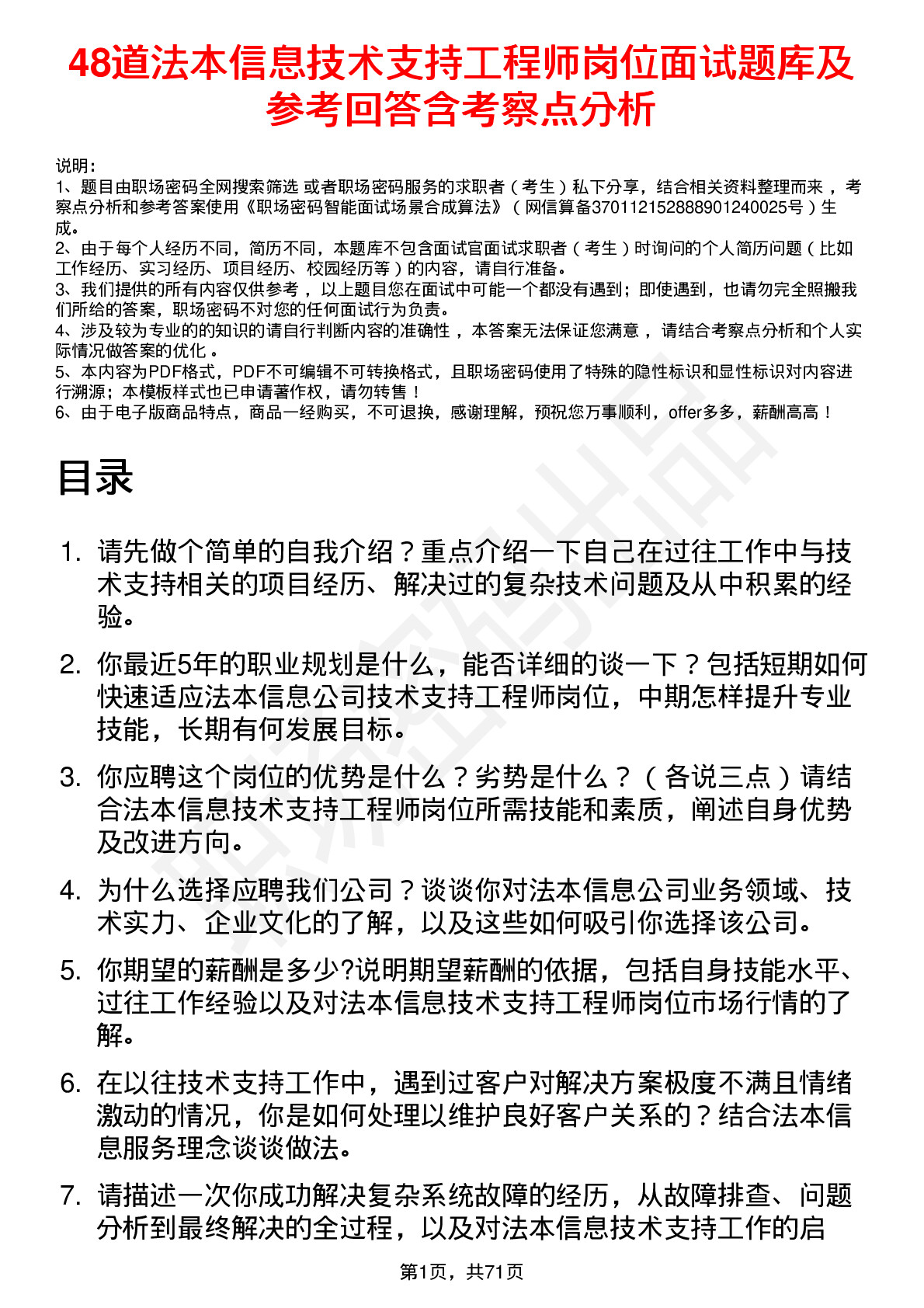 48道法本信息技术支持工程师岗位面试题库及参考回答含考察点分析