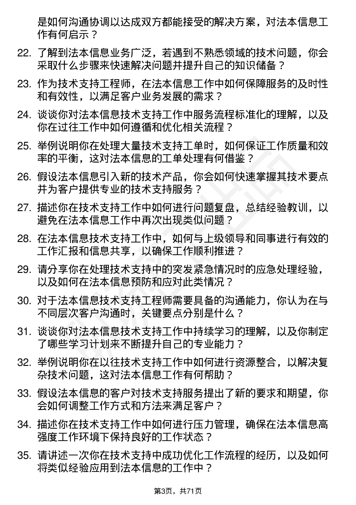 48道法本信息技术支持工程师岗位面试题库及参考回答含考察点分析