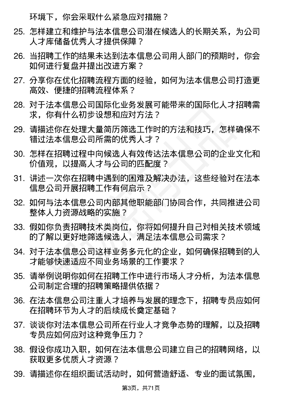 48道法本信息招聘专员岗位面试题库及参考回答含考察点分析