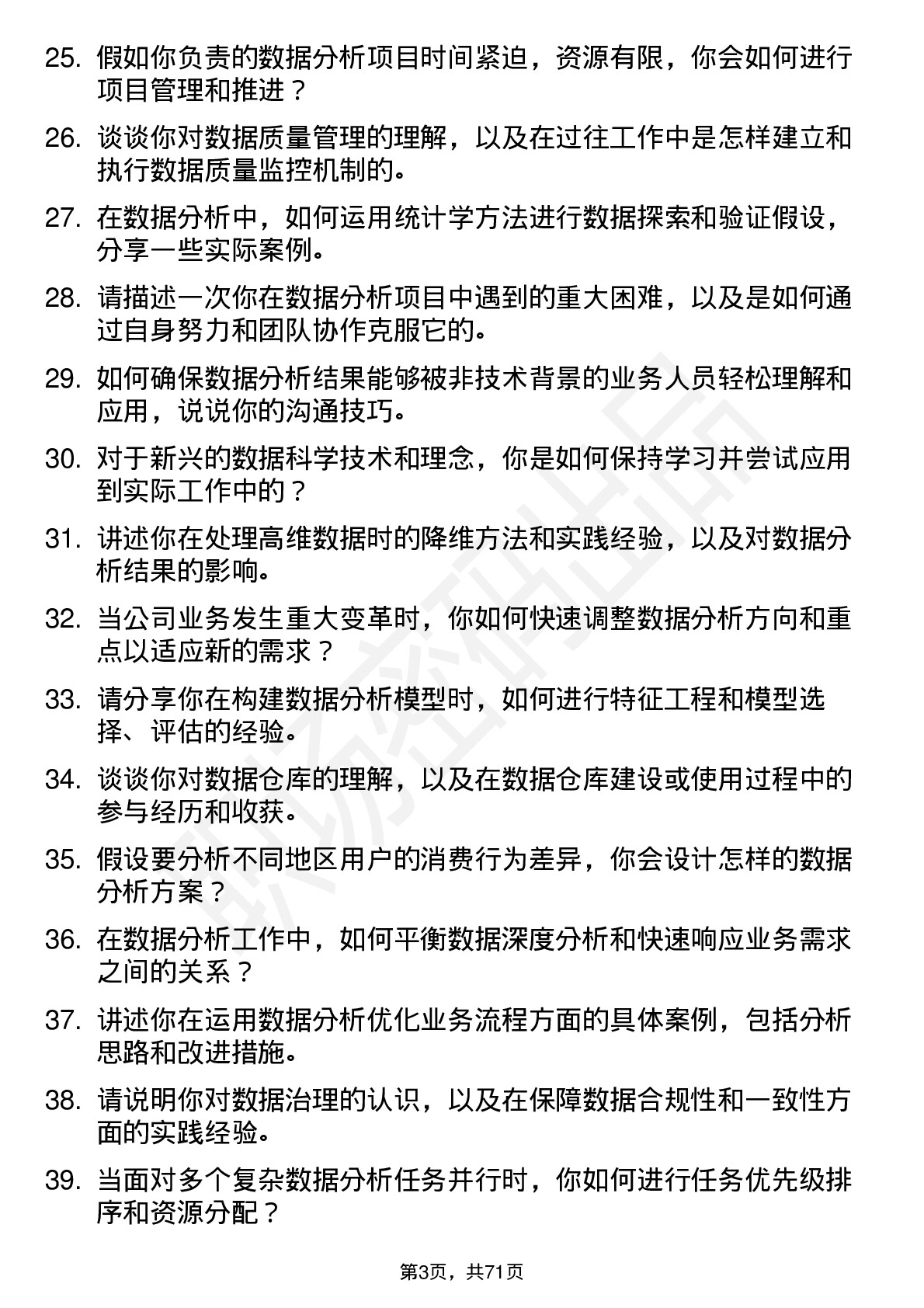 48道法本信息数据分析师岗位面试题库及参考回答含考察点分析