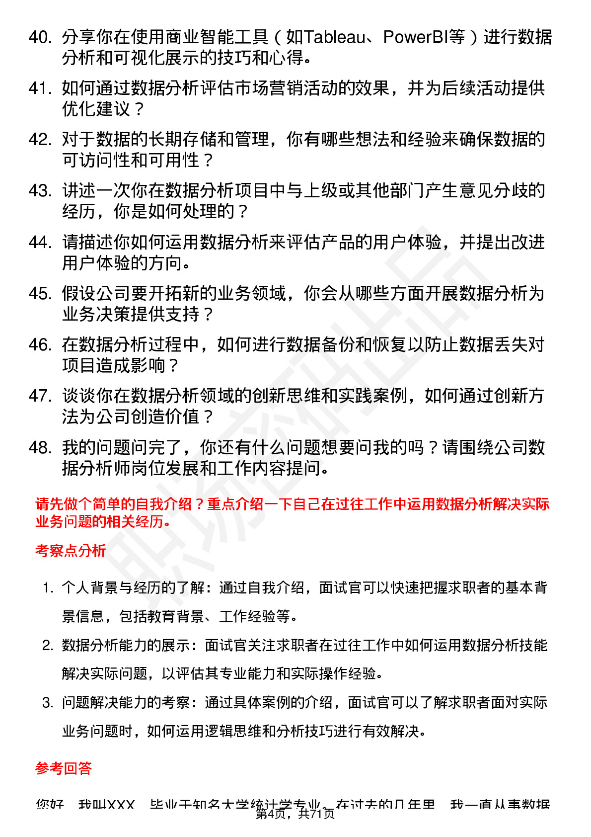 48道法本信息数据分析师岗位面试题库及参考回答含考察点分析