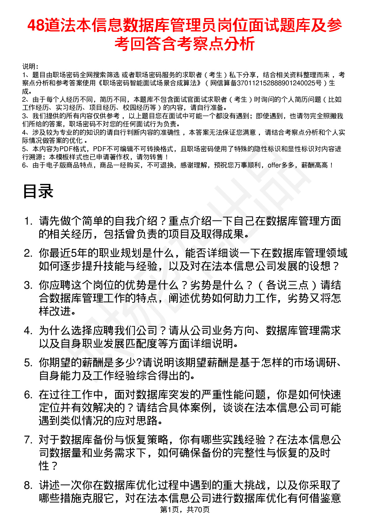 48道法本信息数据库管理员岗位面试题库及参考回答含考察点分析