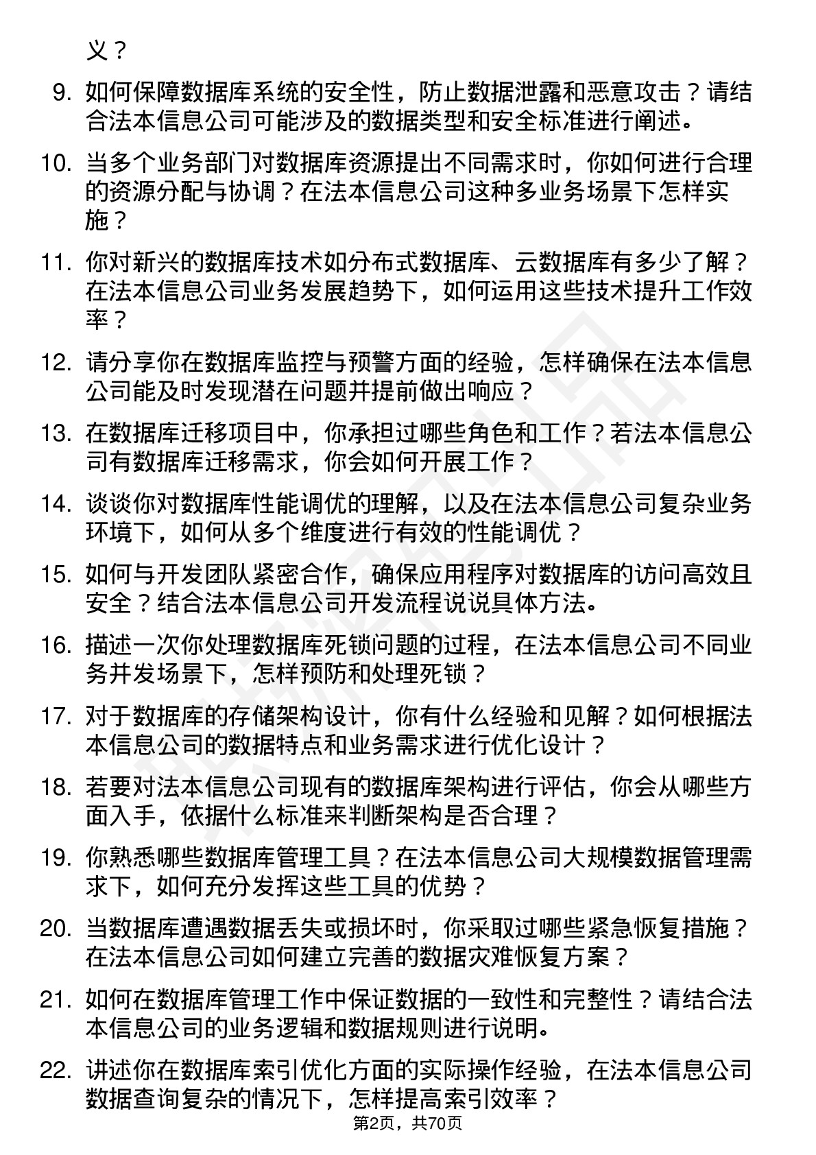 48道法本信息数据库管理员岗位面试题库及参考回答含考察点分析