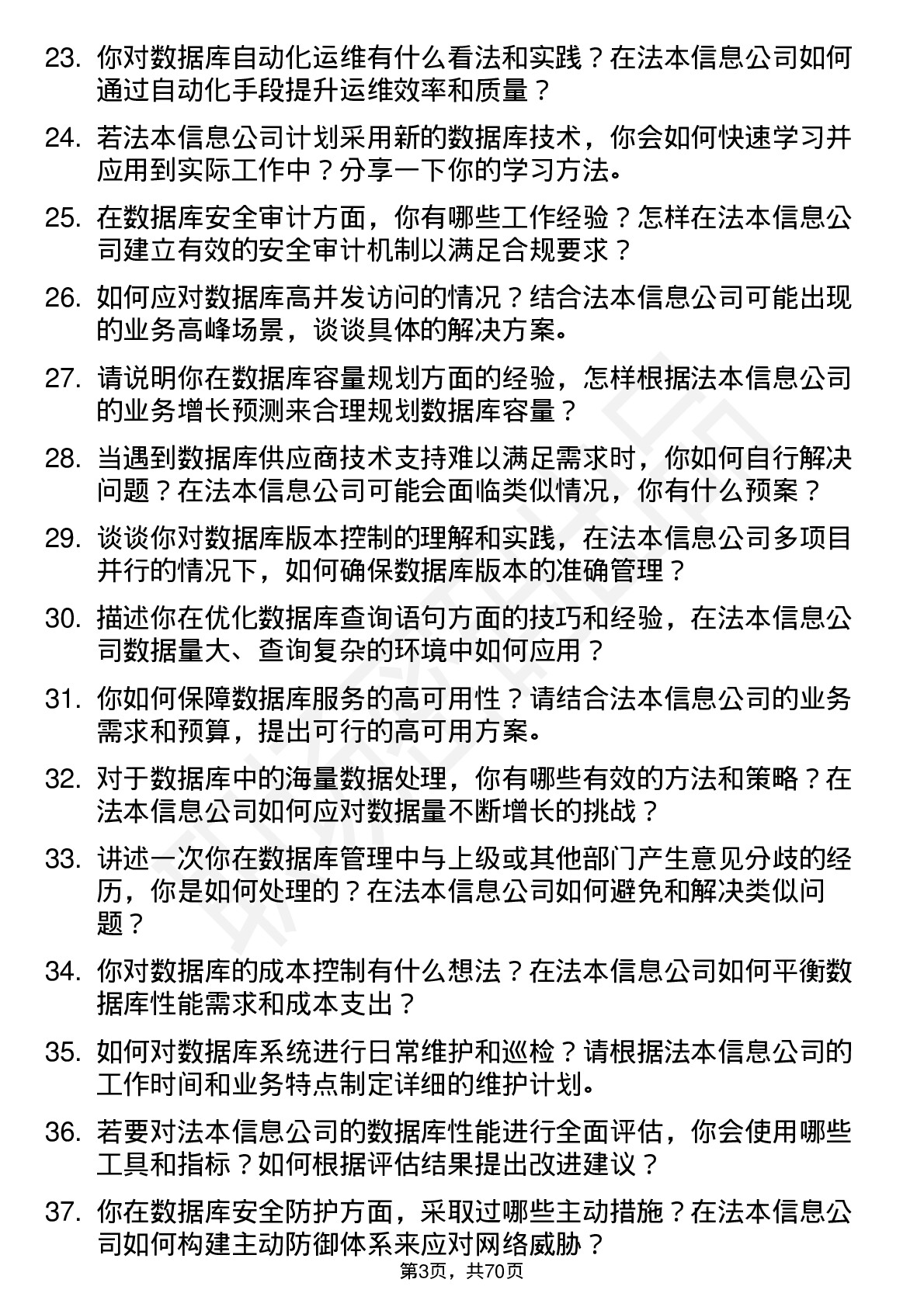 48道法本信息数据库管理员岗位面试题库及参考回答含考察点分析