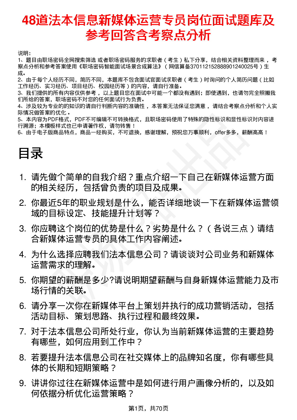 48道法本信息新媒体运营专员岗位面试题库及参考回答含考察点分析