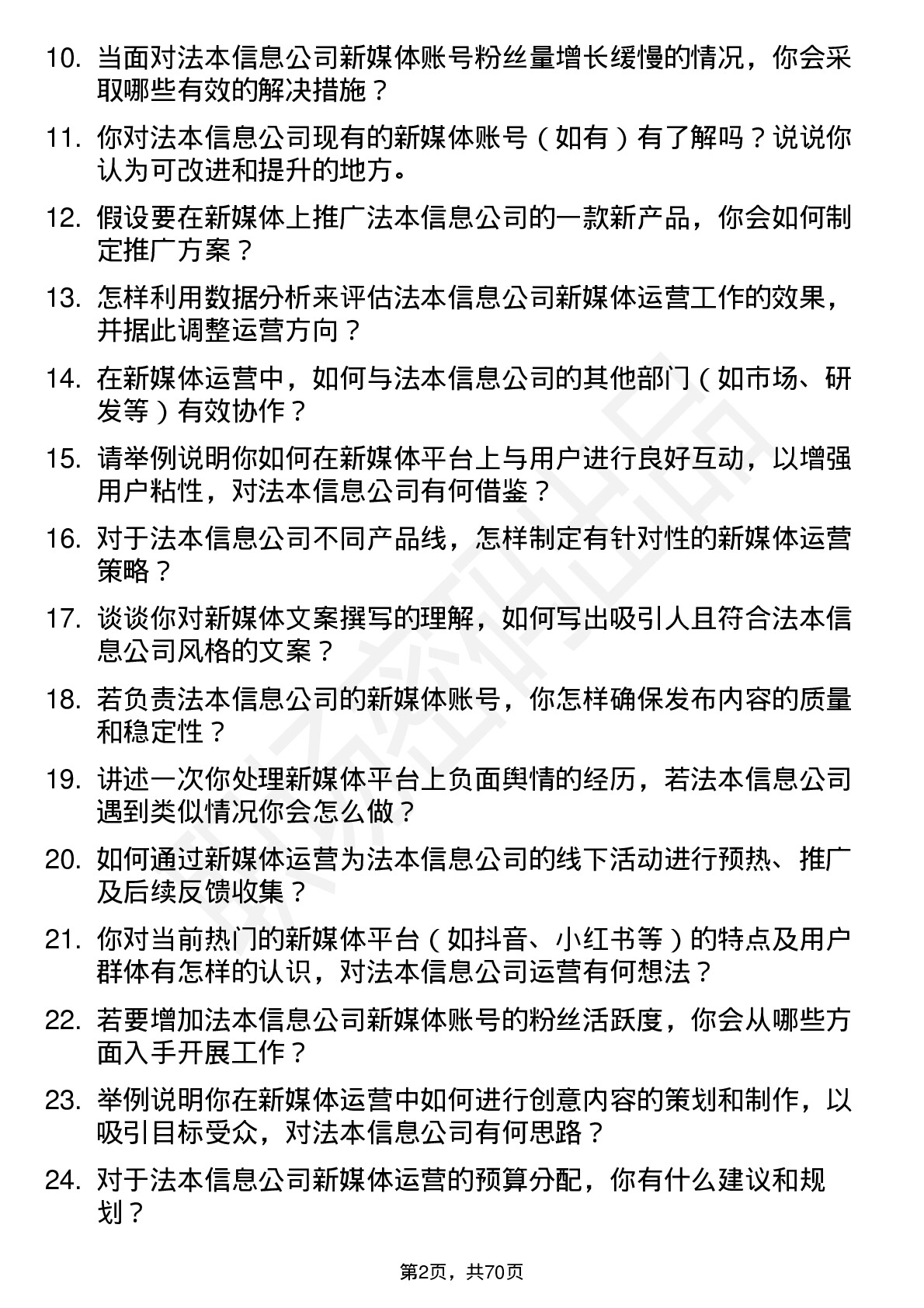 48道法本信息新媒体运营专员岗位面试题库及参考回答含考察点分析