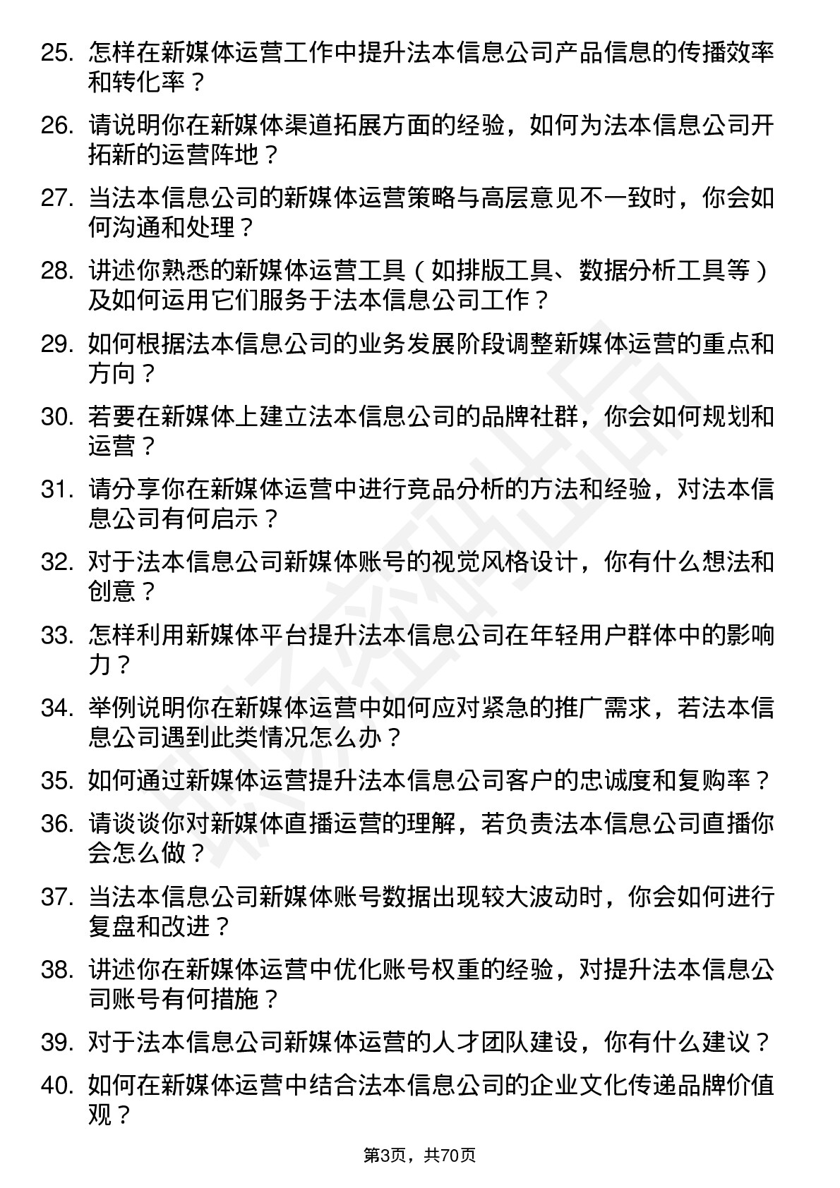 48道法本信息新媒体运营专员岗位面试题库及参考回答含考察点分析