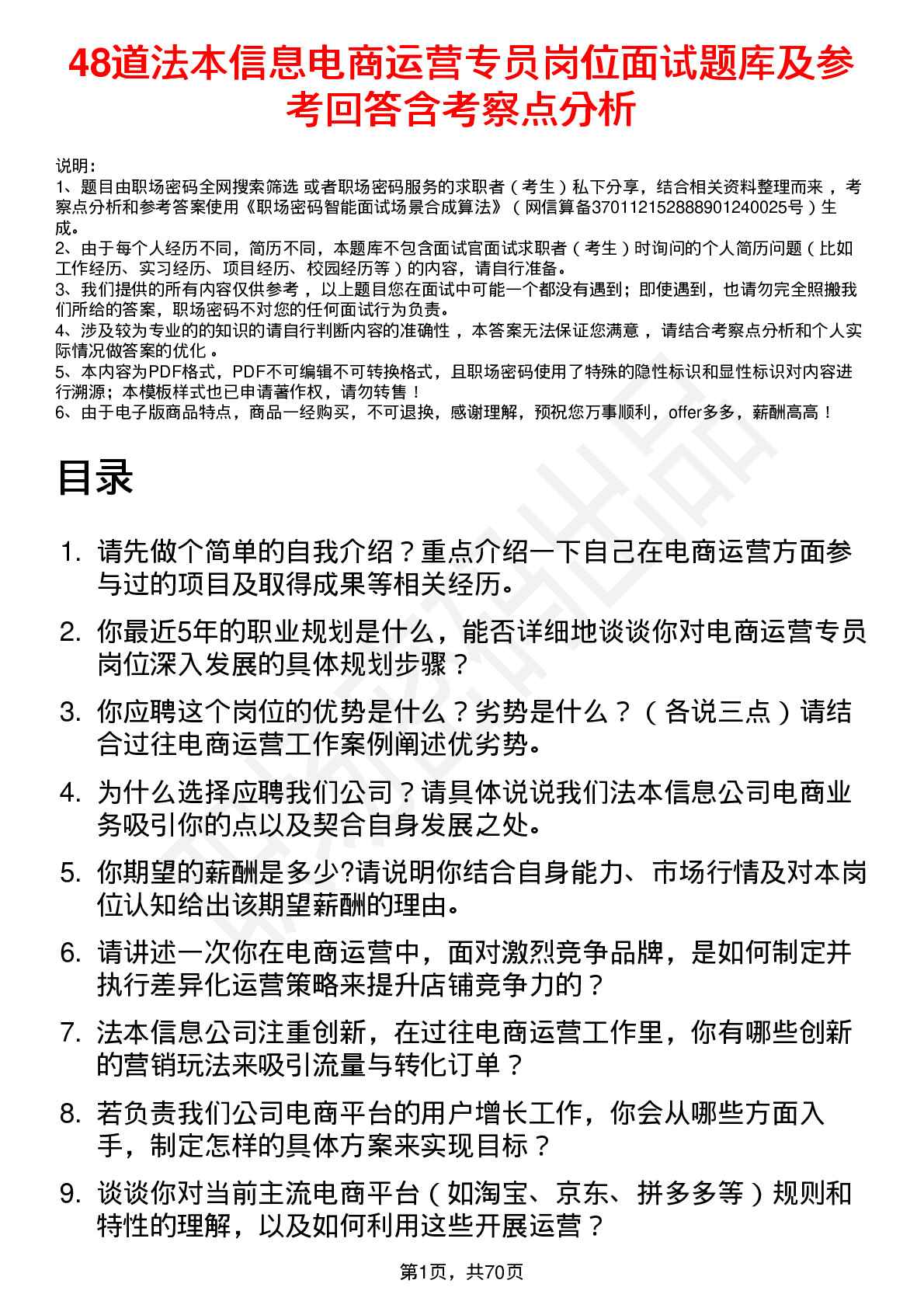 48道法本信息电商运营专员岗位面试题库及参考回答含考察点分析