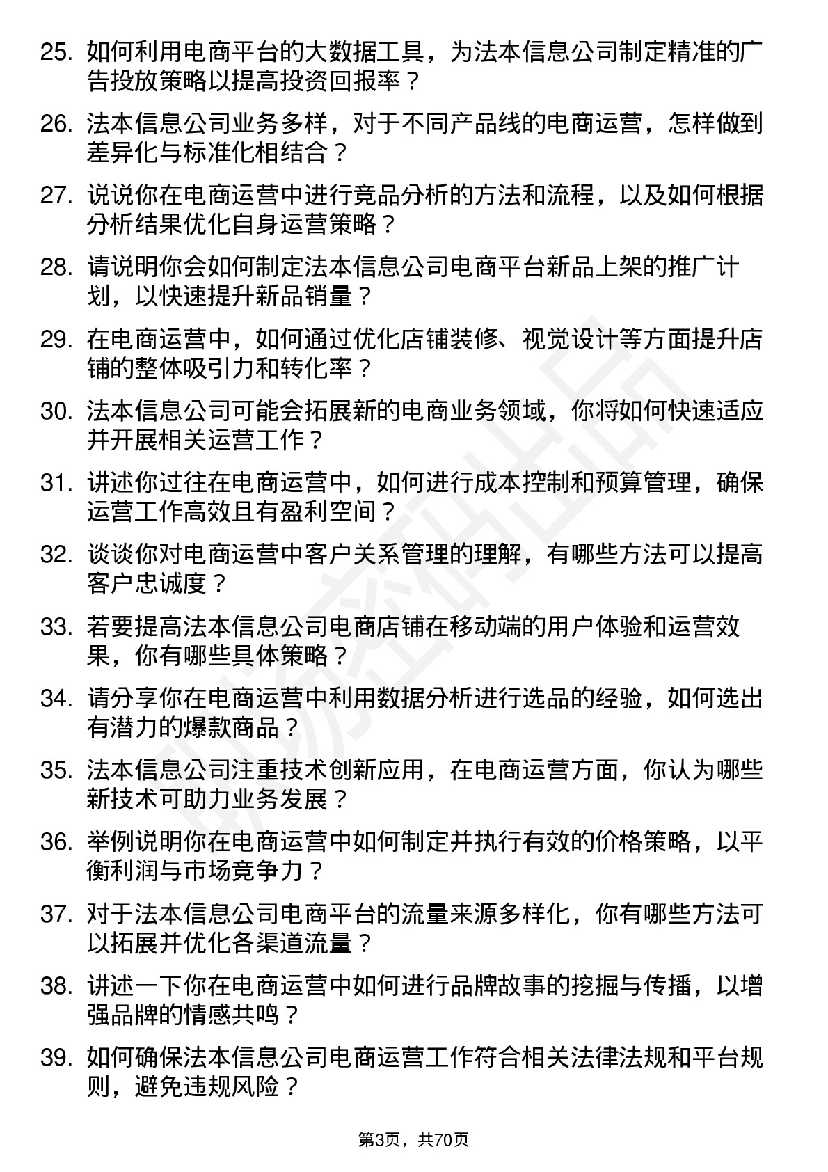 48道法本信息电商运营专员岗位面试题库及参考回答含考察点分析