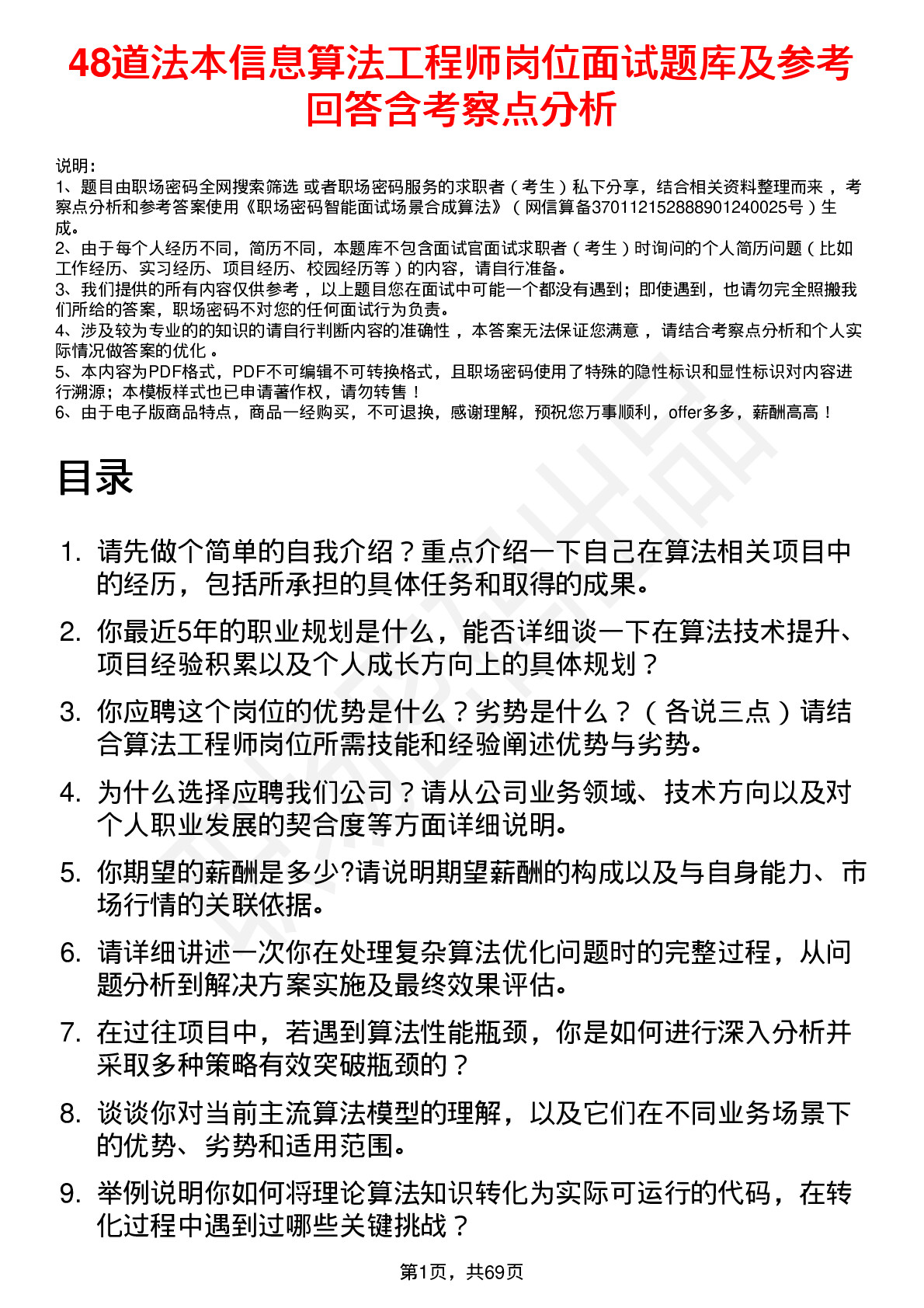 48道法本信息算法工程师岗位面试题库及参考回答含考察点分析