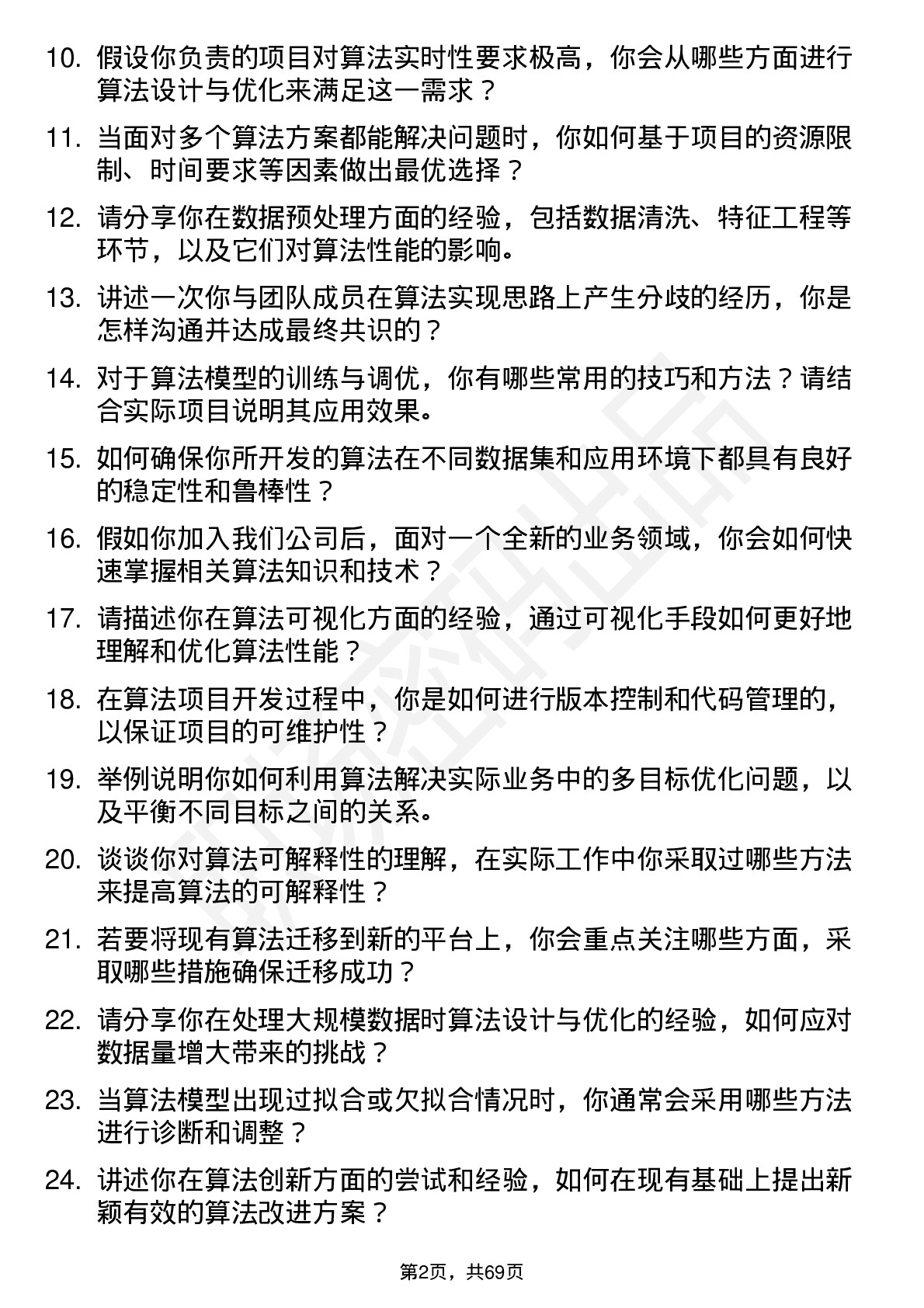 48道法本信息算法工程师岗位面试题库及参考回答含考察点分析