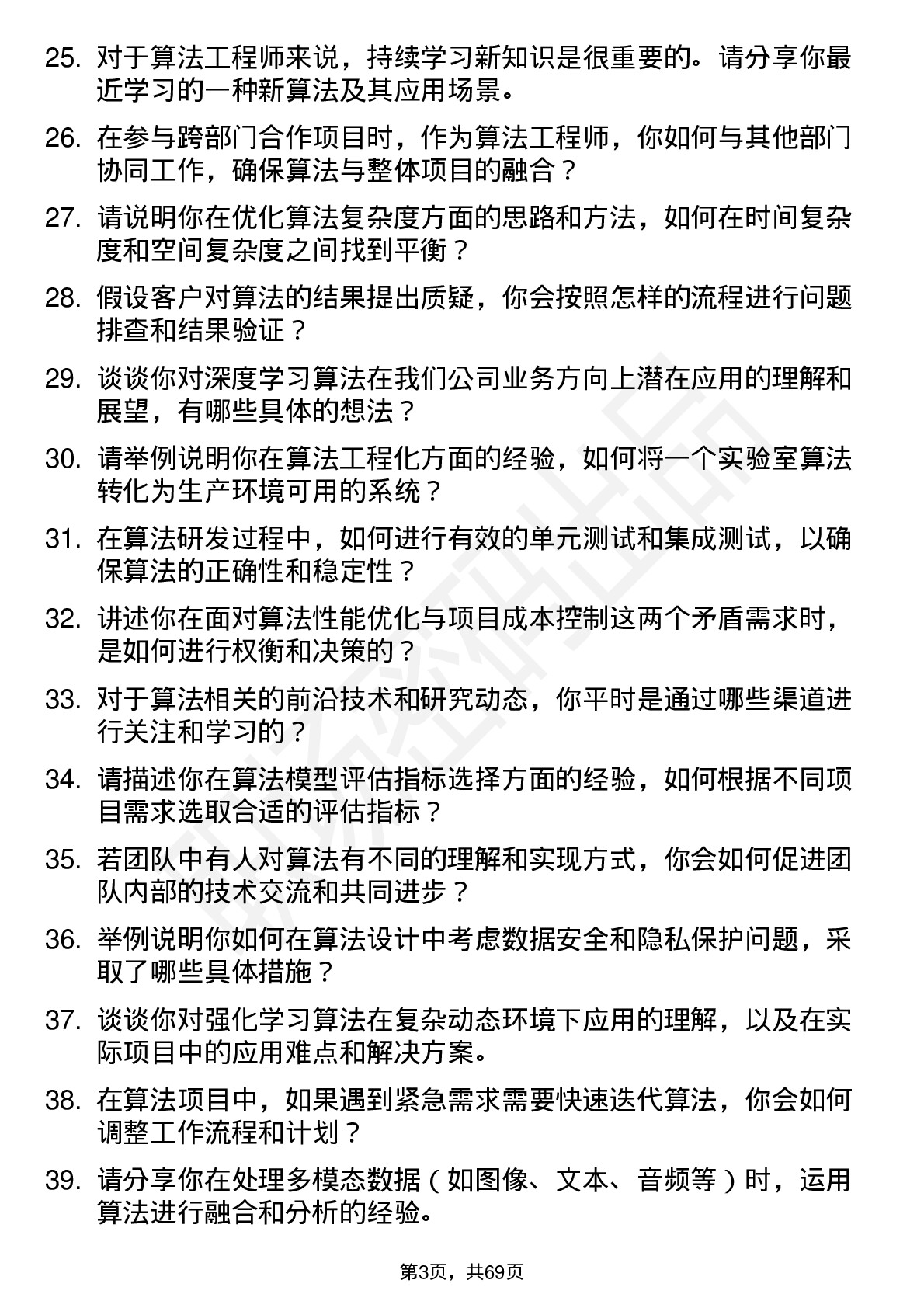 48道法本信息算法工程师岗位面试题库及参考回答含考察点分析