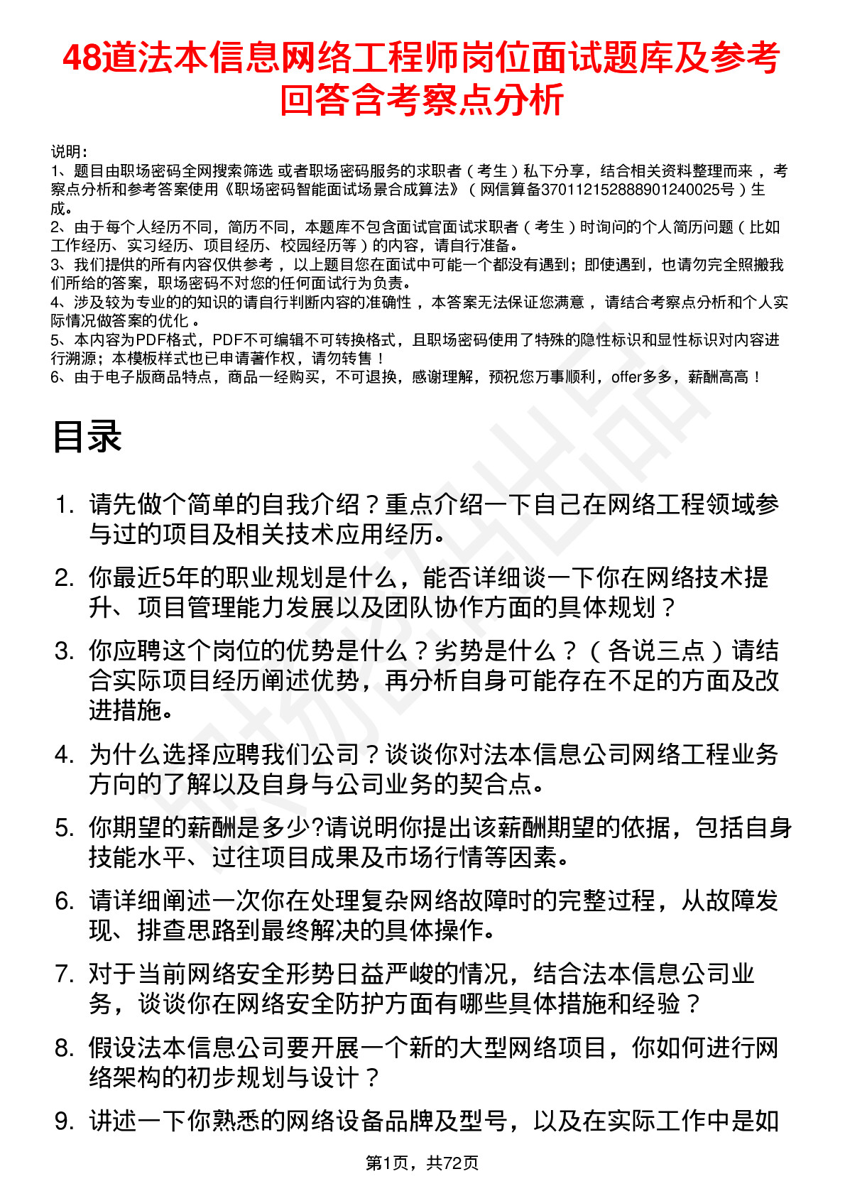 48道法本信息网络工程师岗位面试题库及参考回答含考察点分析