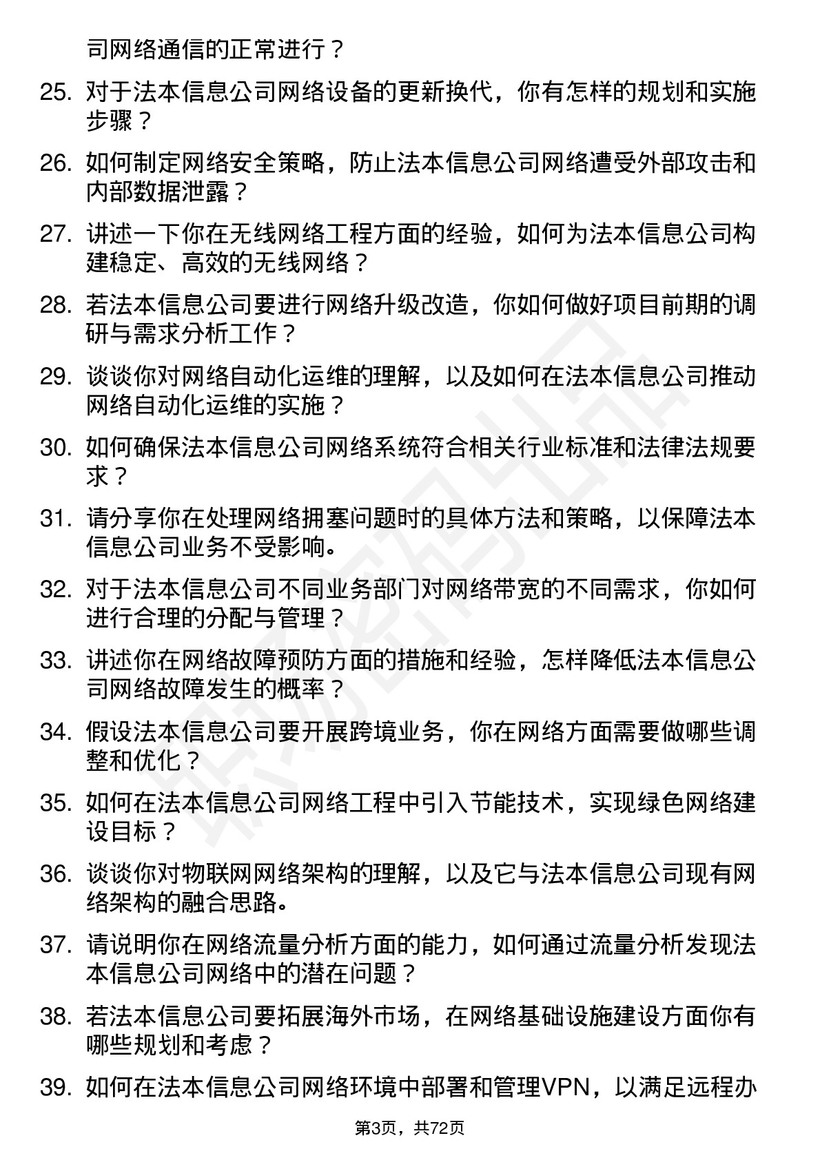 48道法本信息网络工程师岗位面试题库及参考回答含考察点分析