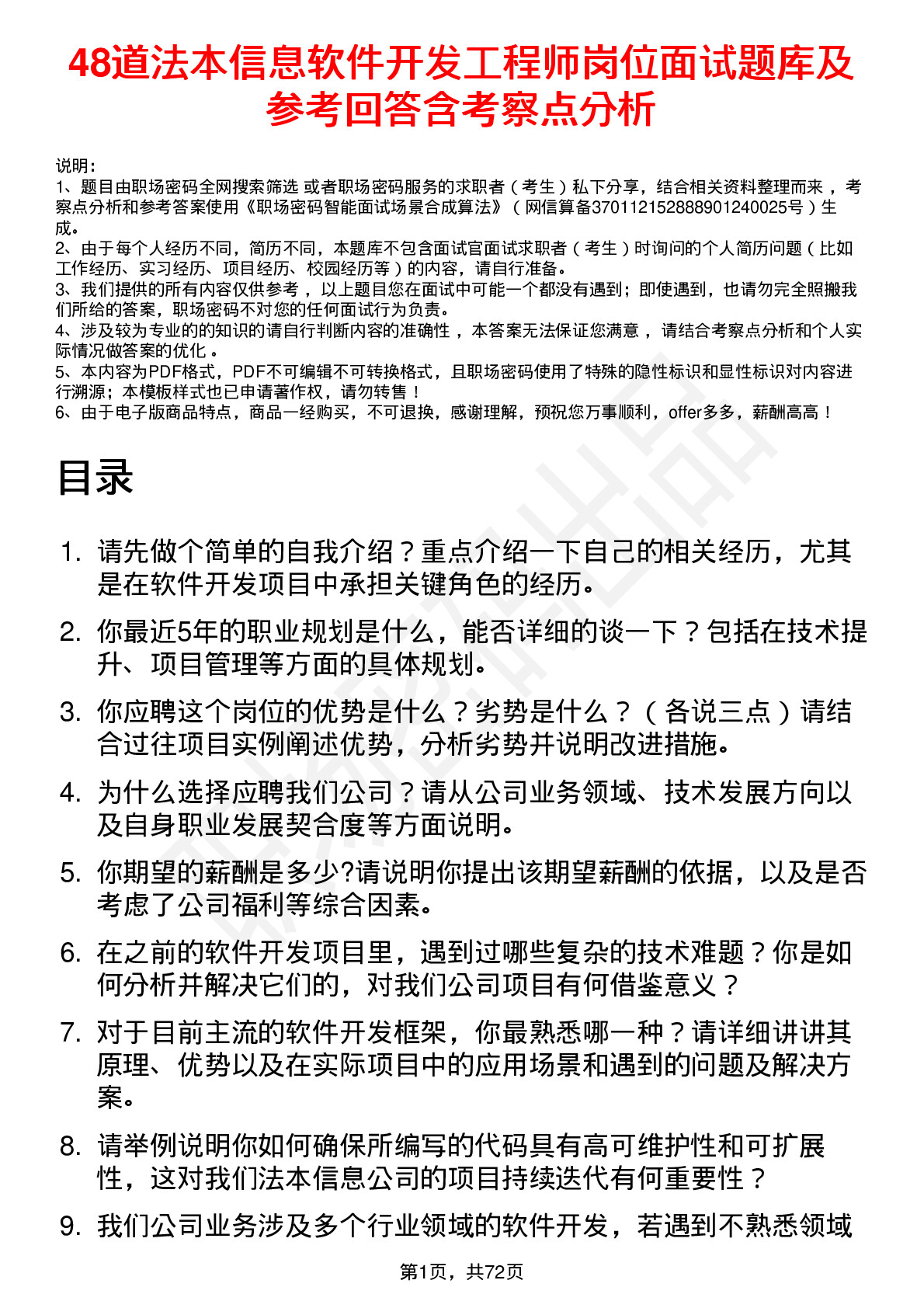 48道法本信息软件开发工程师岗位面试题库及参考回答含考察点分析