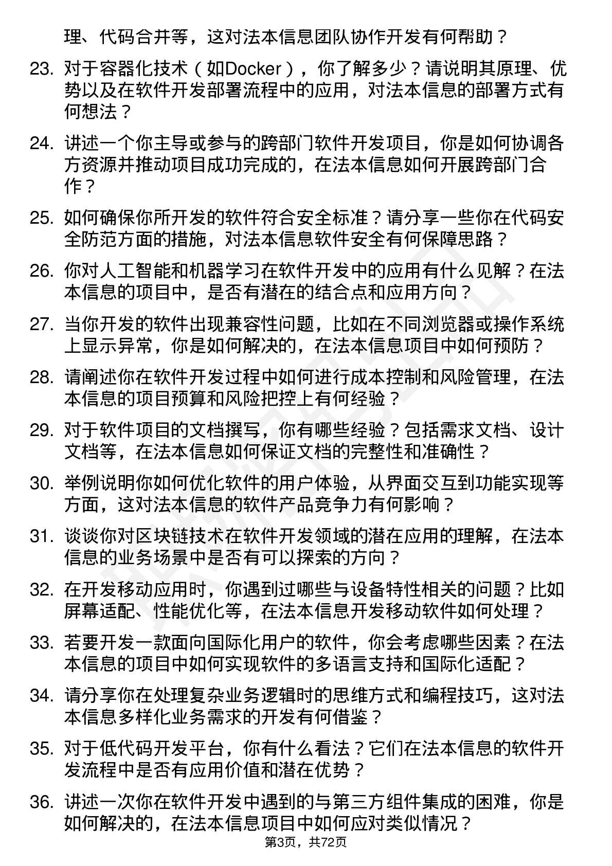 48道法本信息软件开发工程师岗位面试题库及参考回答含考察点分析