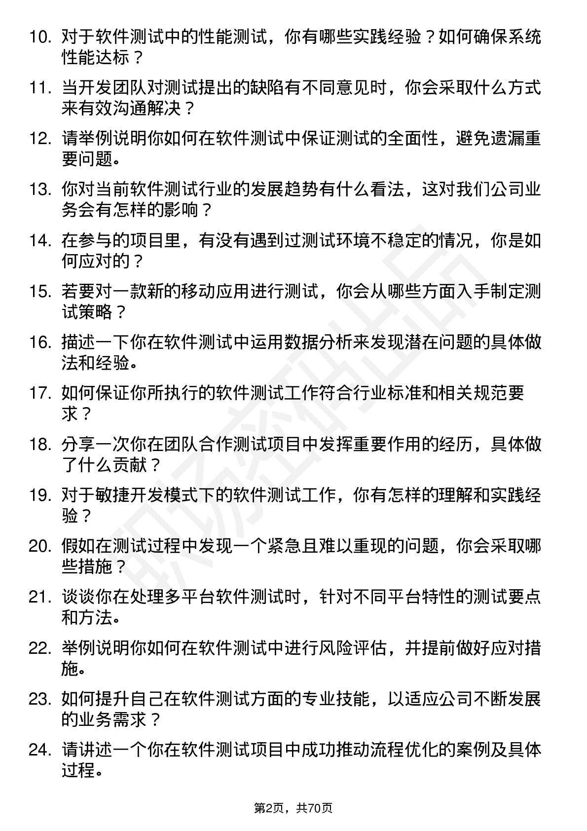 48道法本信息软件测试工程师岗位面试题库及参考回答含考察点分析